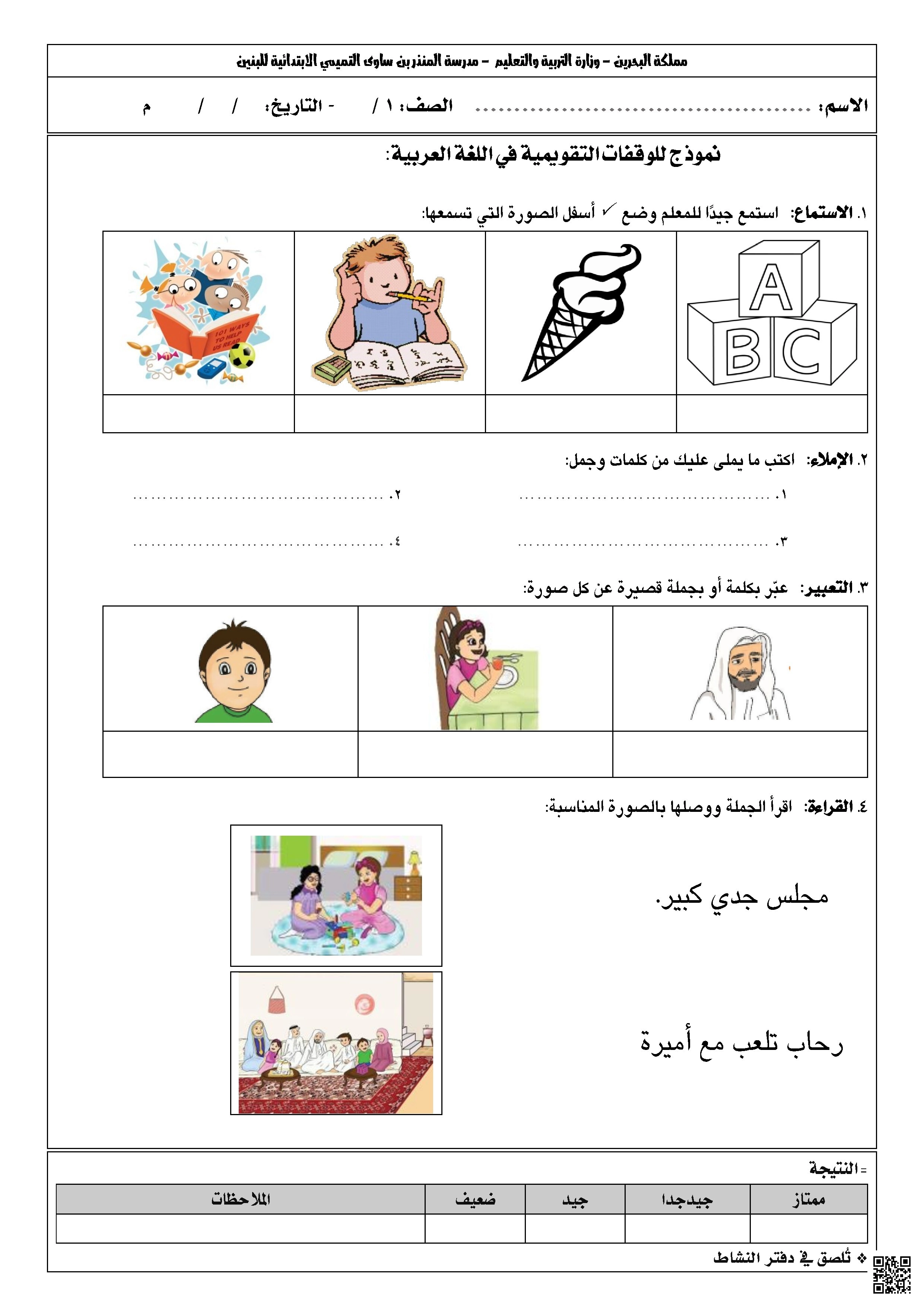 نموذج وقفة تقويمية