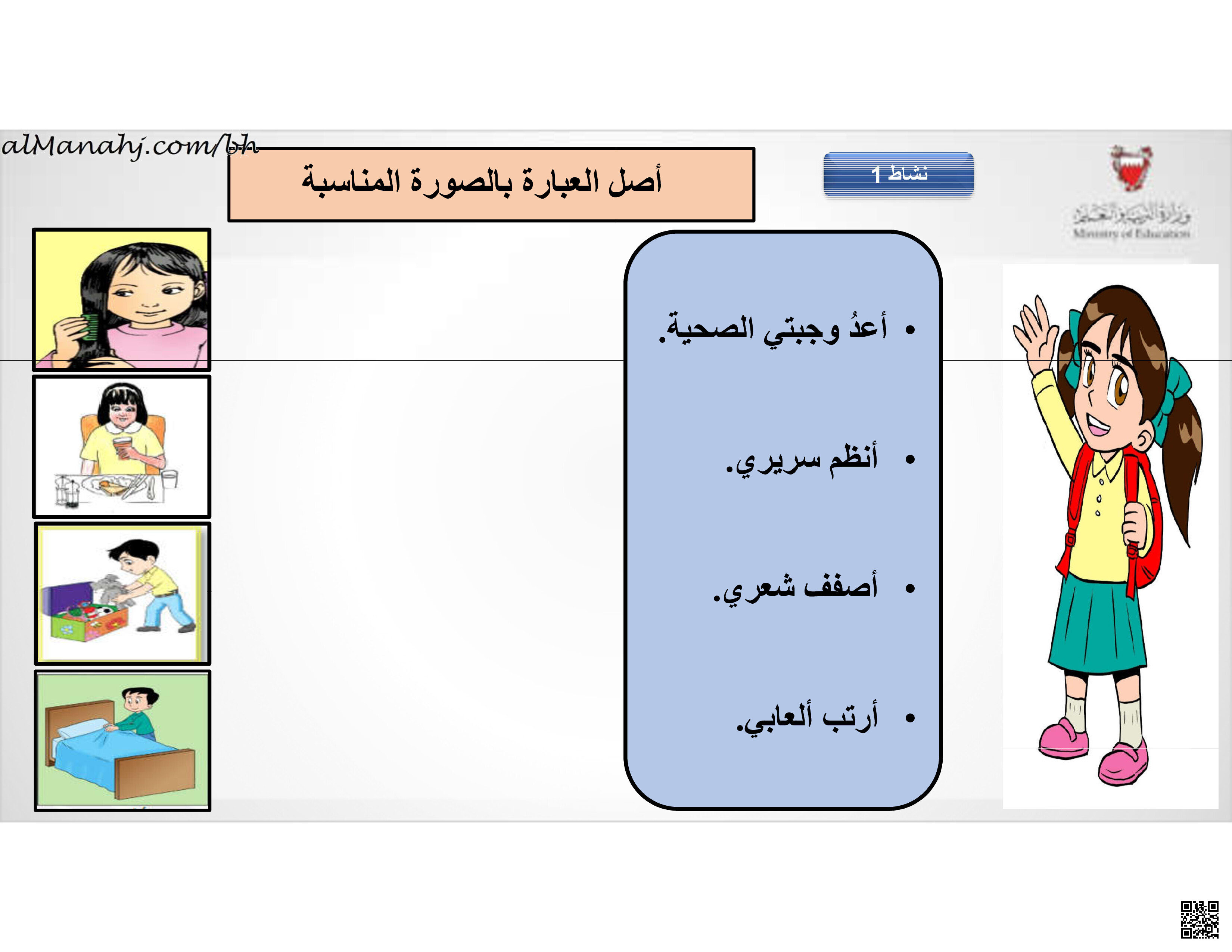 نشاط التربية للمواطنة - تربية للمواطنة - الصف الصف الأول - الفصل الفصل الثاني