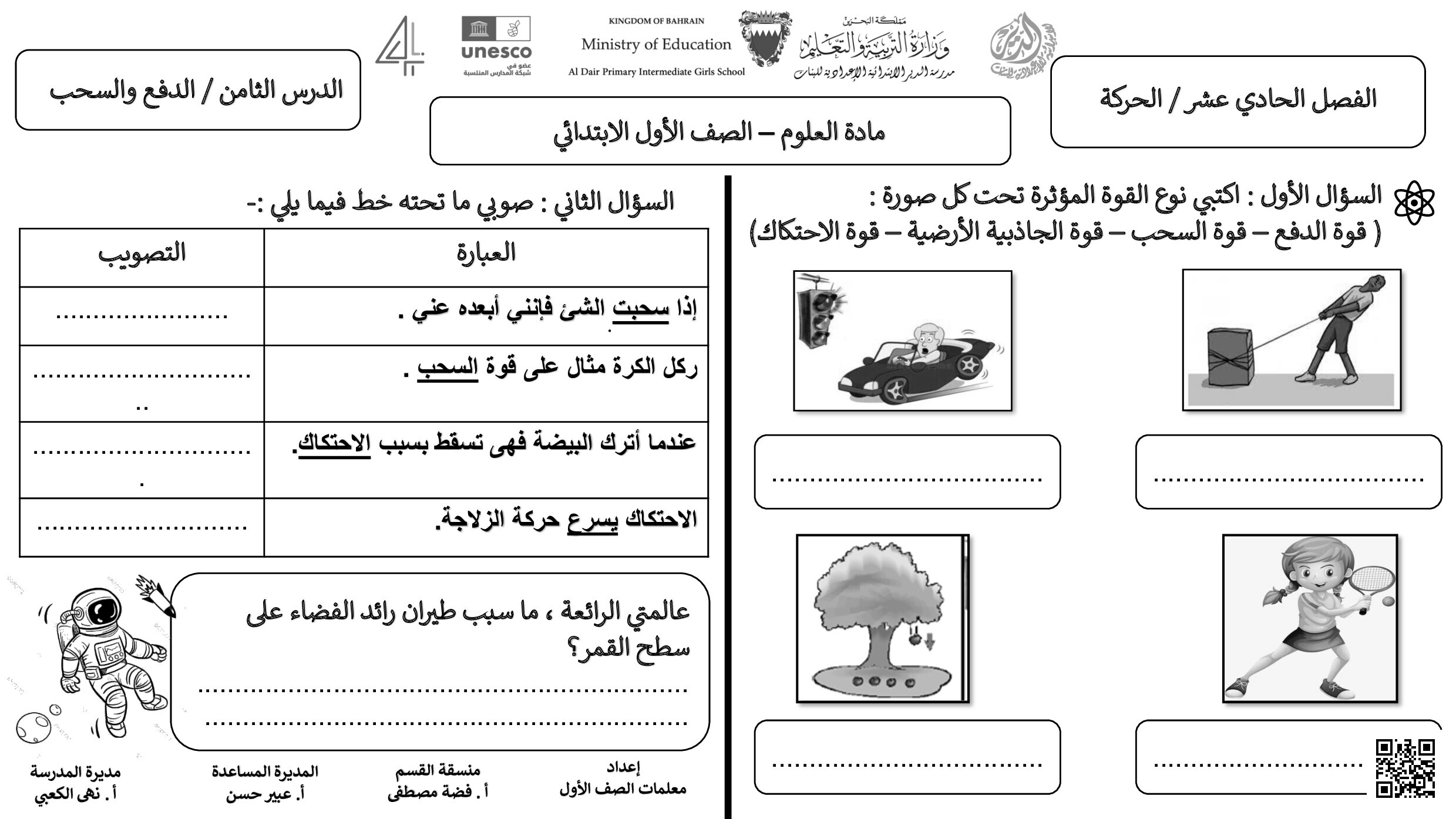 المراجعة النهائية علوم - علوم - الصف الصف الأول - الفصل الفصل الثاني