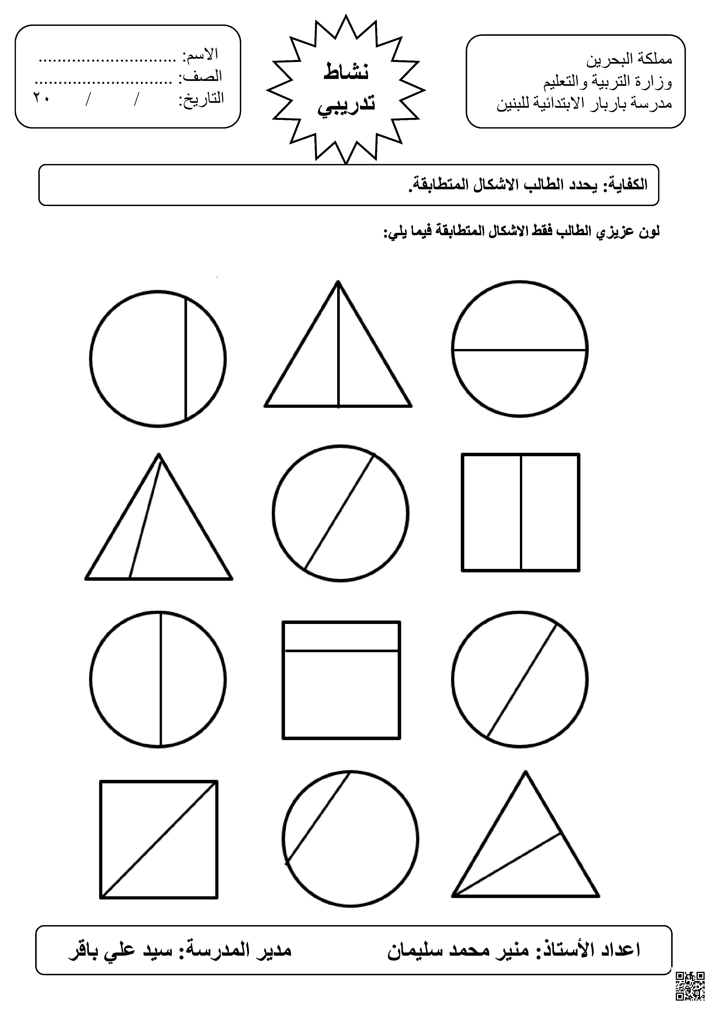 مراجعة الكسور - رياضيات - الصف الصف الأول - الفصل الفصل الثاني