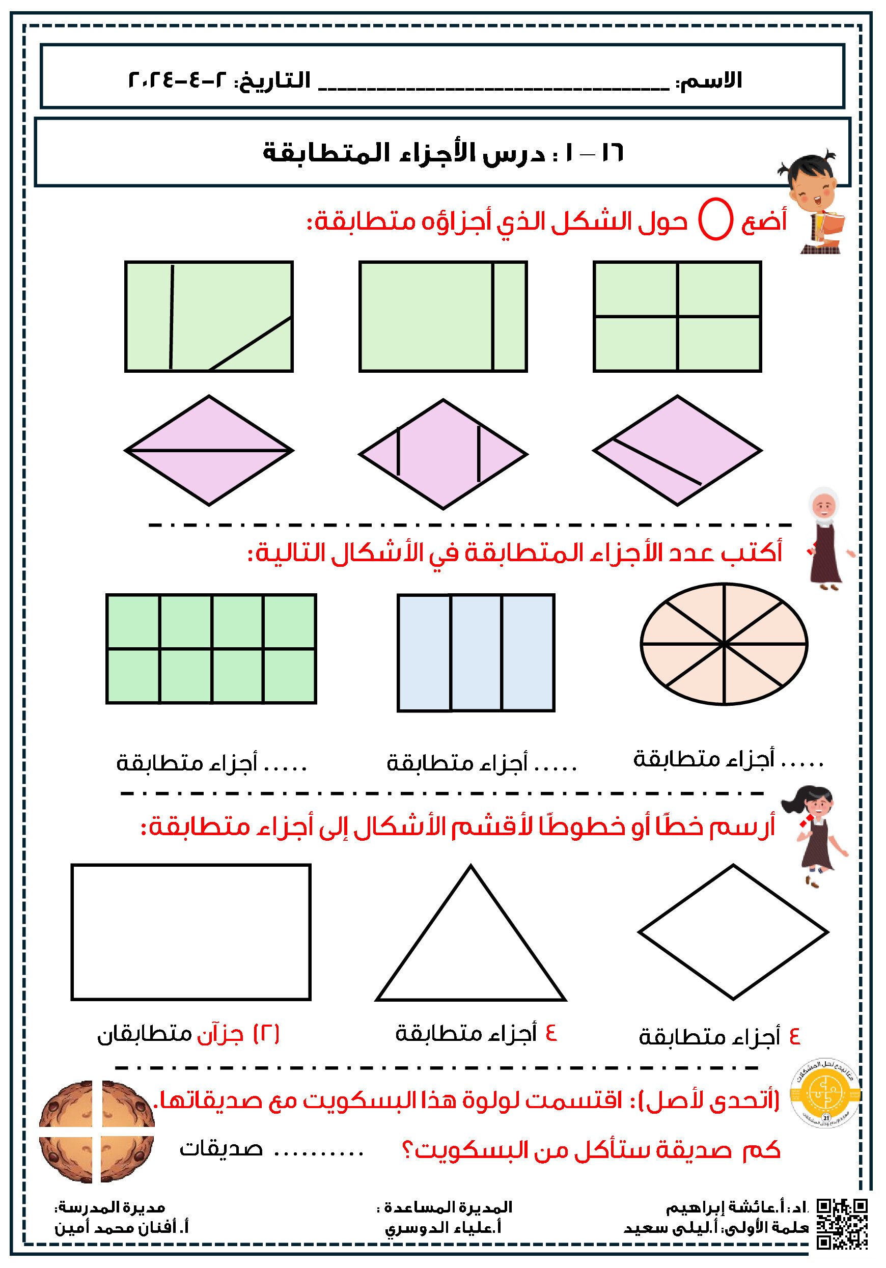 مراجعة الكسور - رياضيات - الصف الصف الأول - الفصل الفصل الثاني
