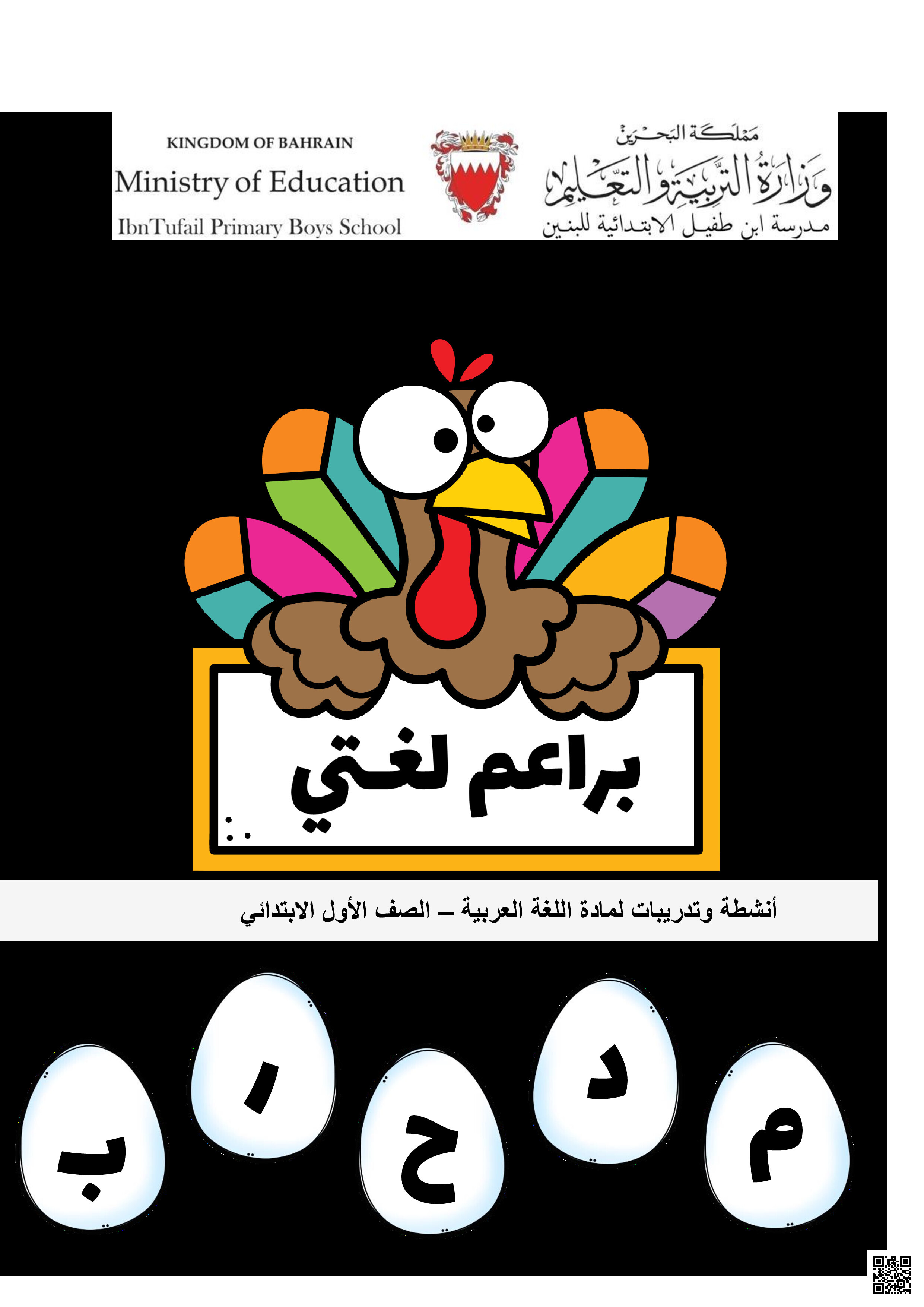 مذكرة اللغة العربية بعد التعديل - لغة عربية - الصف الصف الأول - الفصل الفصل الثاني