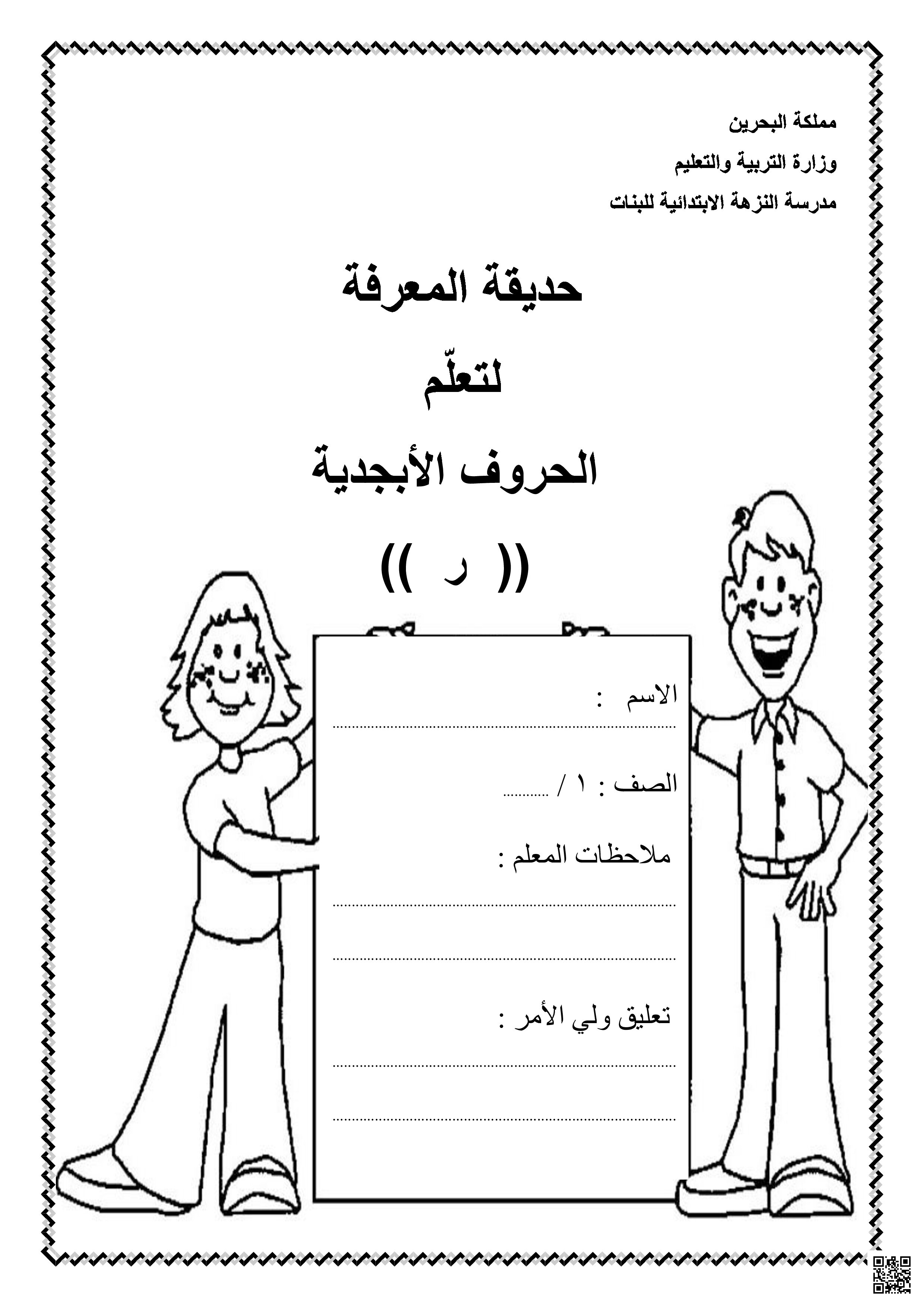 فقرات القراءة - لغة عربية - الصف الصف الأول - الفصل الفصل الثاني