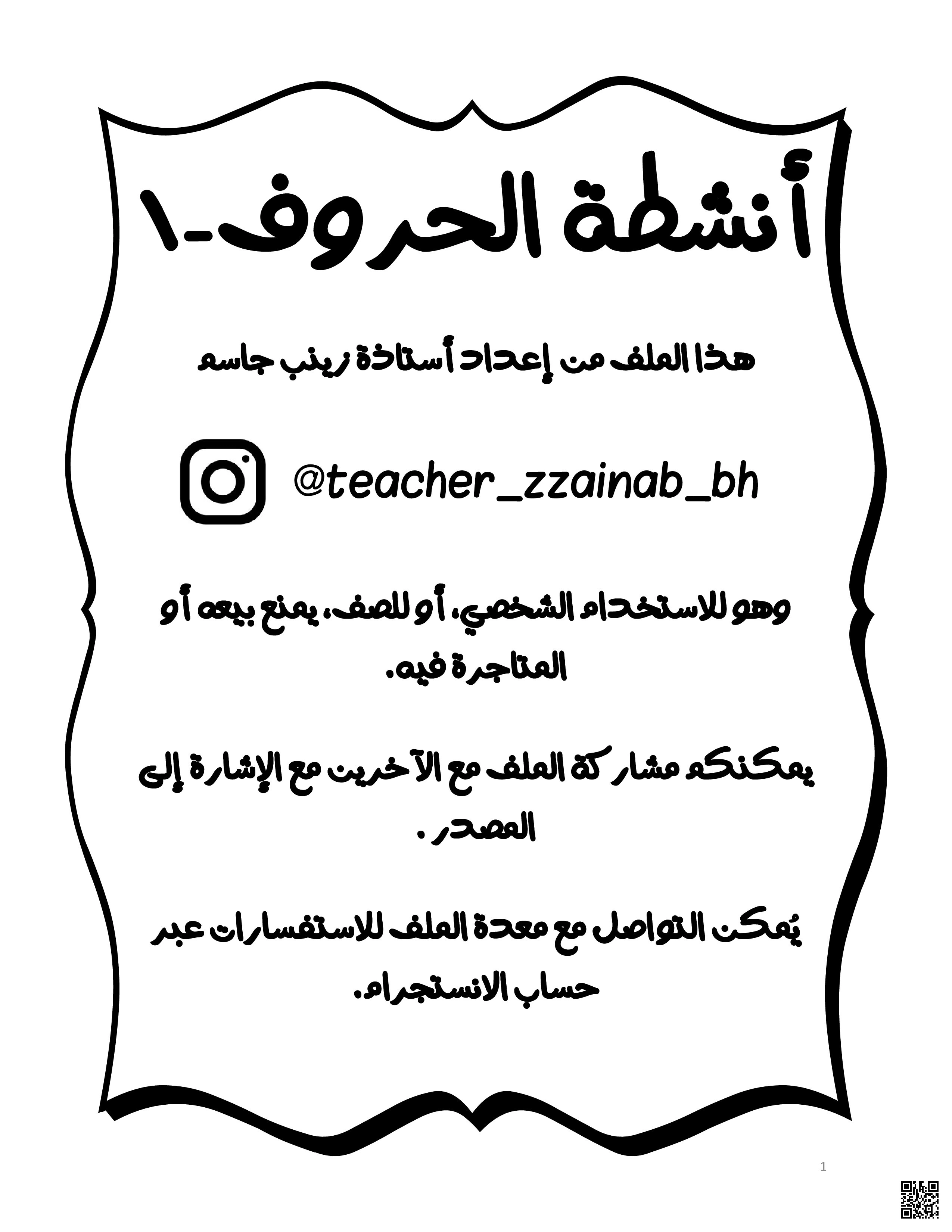 كراسة الأنشطة و الحروف - لغة عربية - الصف الصف الأول - الفصل الفصل الثاني