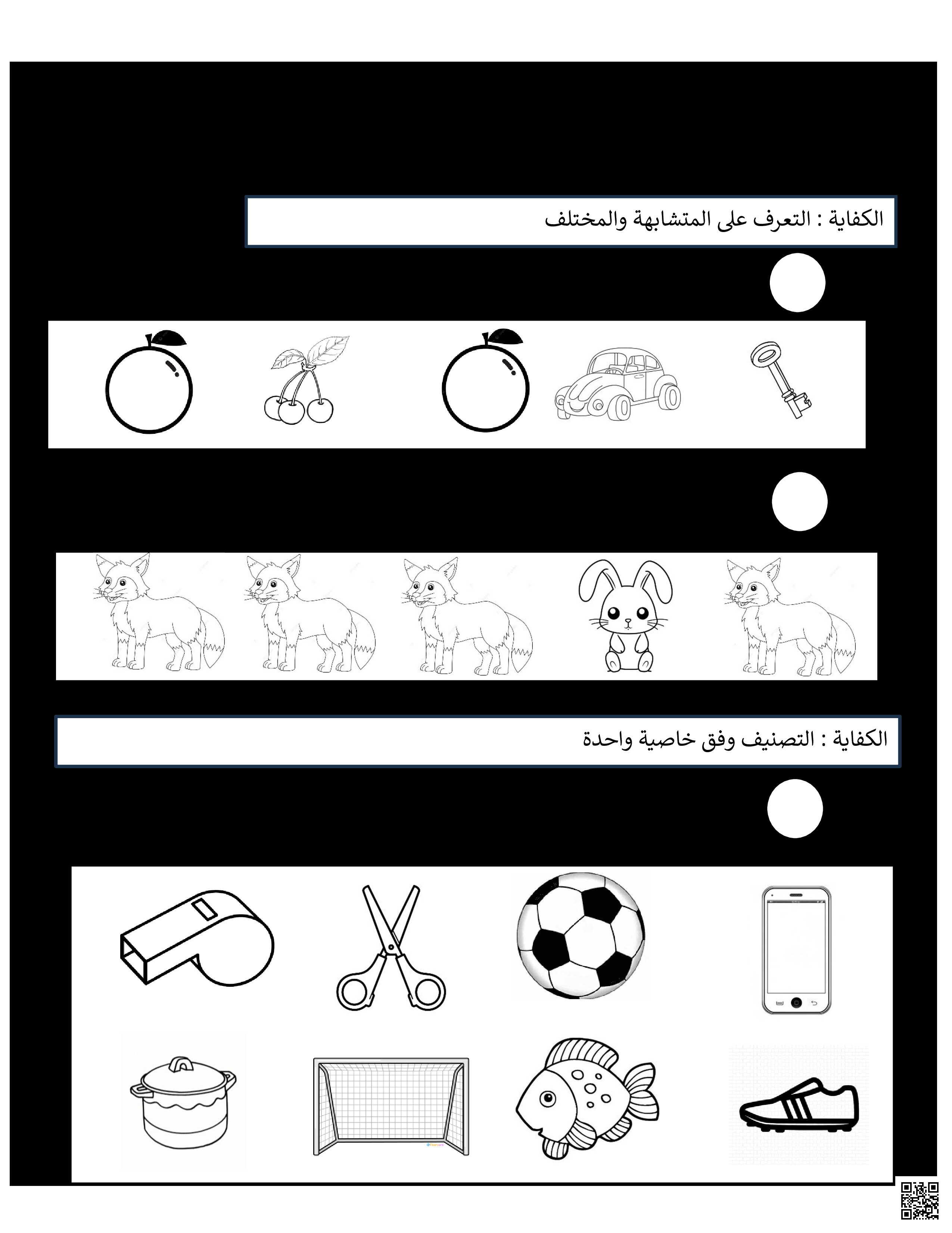 نموذج اختبار المقارنة والتصنيف - رياضيات - الصف الصف الأول - الفصل الفصل الثاني