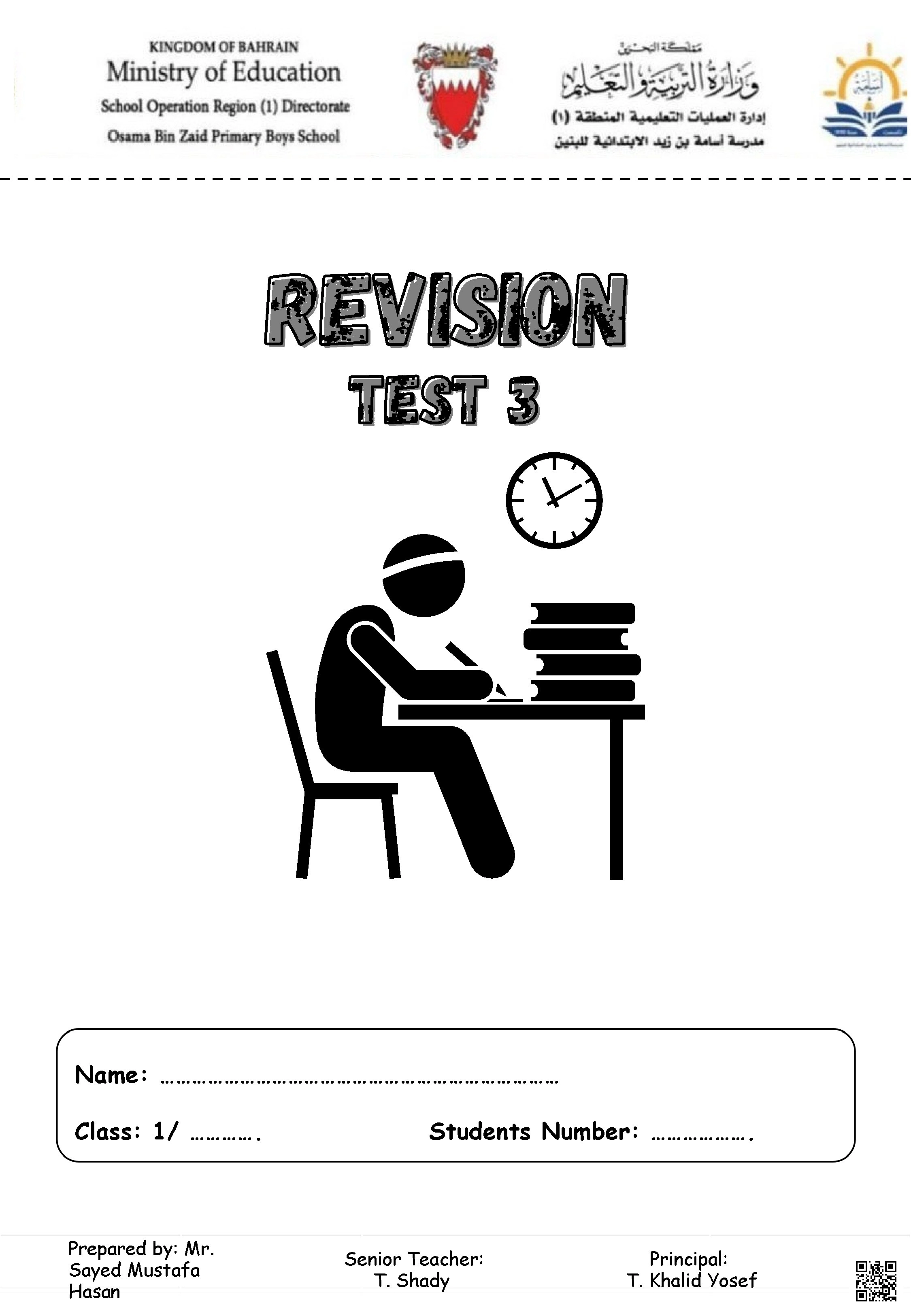 مراجعة الاختبار الثالث في اللغة الإنجليزية صف أول - لغة انجليزية - الصف الصف الأول - الفصل الفصل الأول