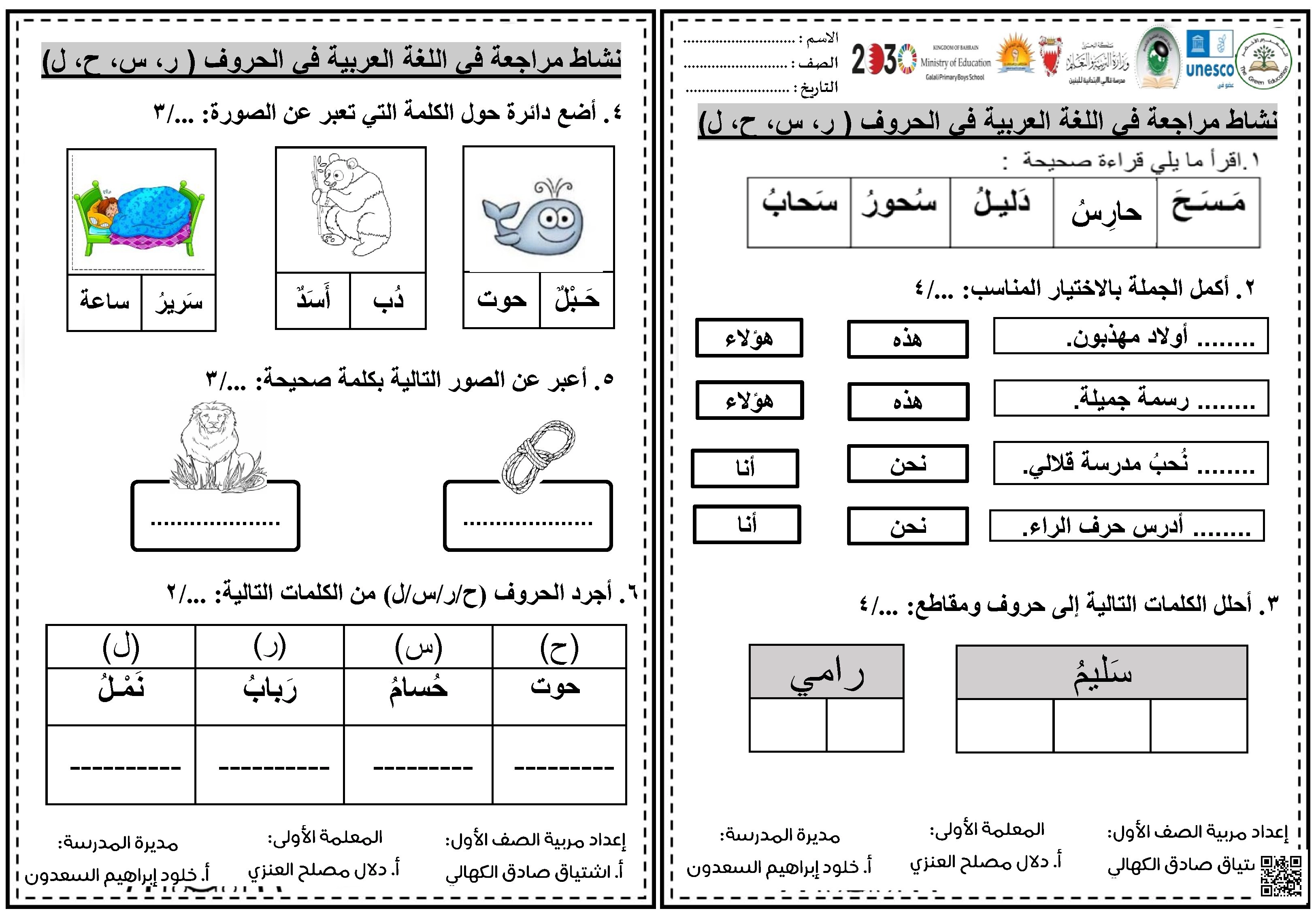مراجعة اللغة العربية صف أول - لغة عربية - الصف الصف الأول - الفصل الفصل الأول