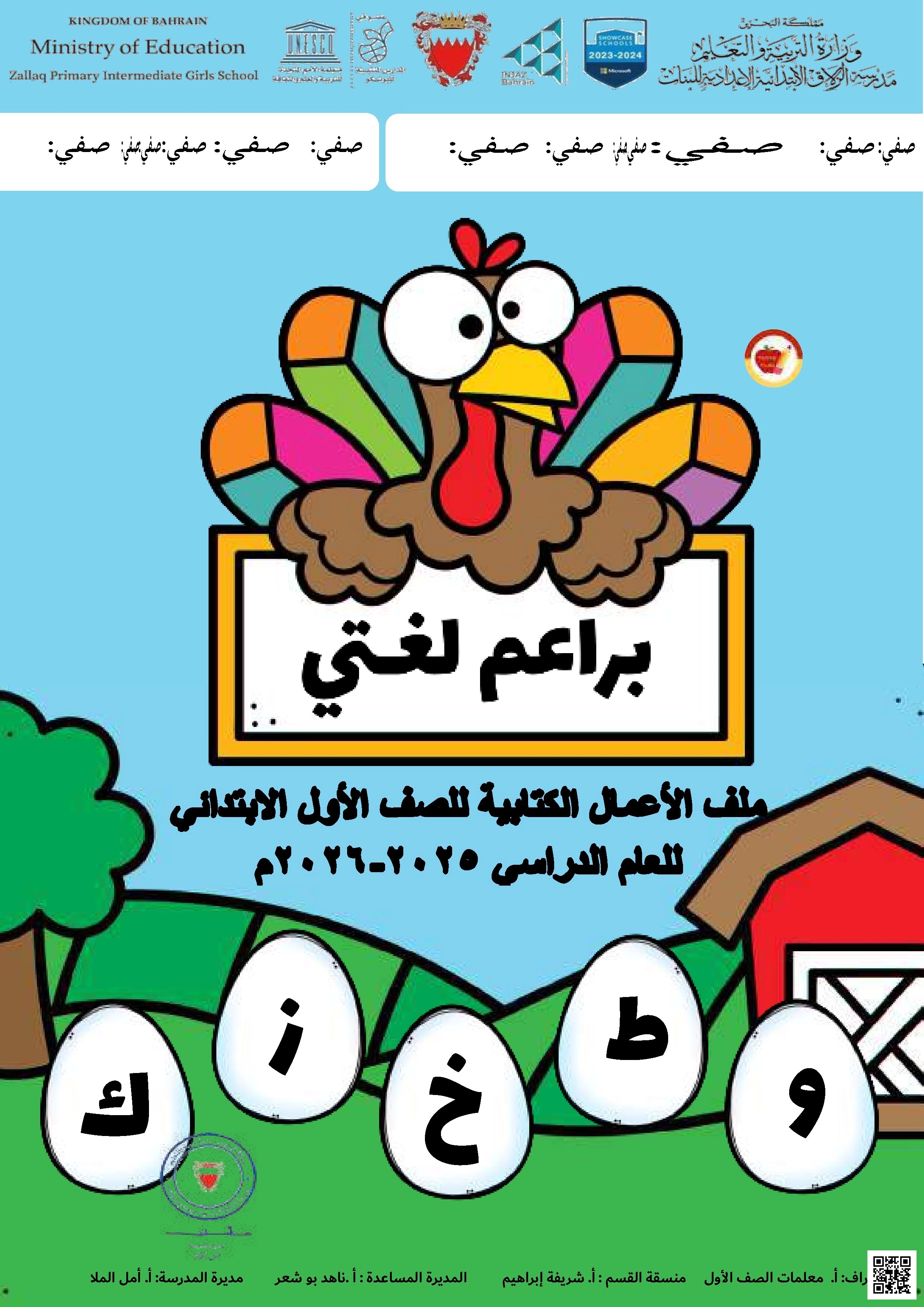 كراسة رحلة تعليمية شاملة ملف الأعمال الكتابية 2025 و 2026م - لغة عربية - الصف الصف الأول - الفصل الفصل الثاني