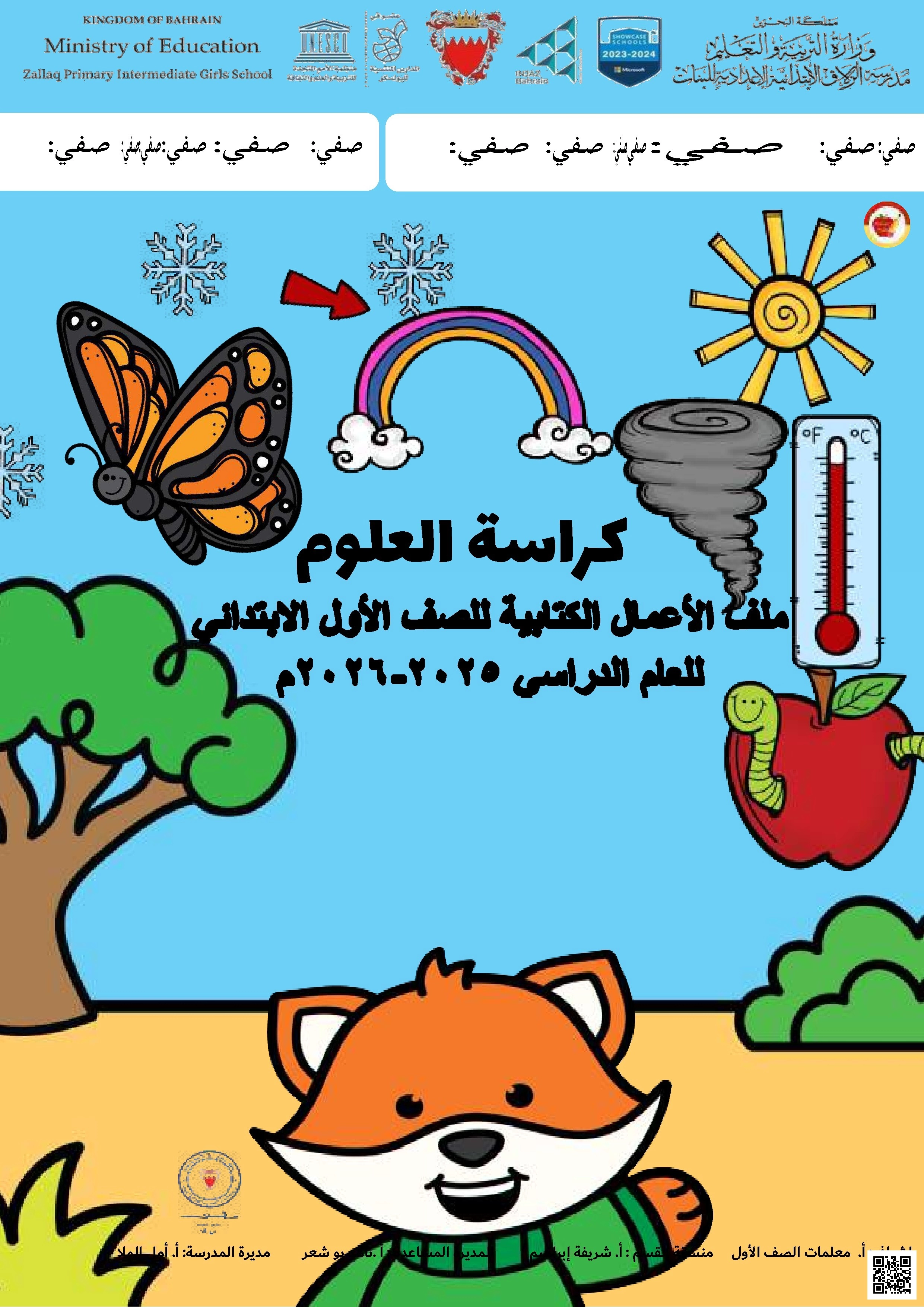 كراسة تعليمية شاملة ملف الأعمال الكتابية 2025 و 2026م - علوم - الصف الصف الأول - الفصل الفصل الثاني