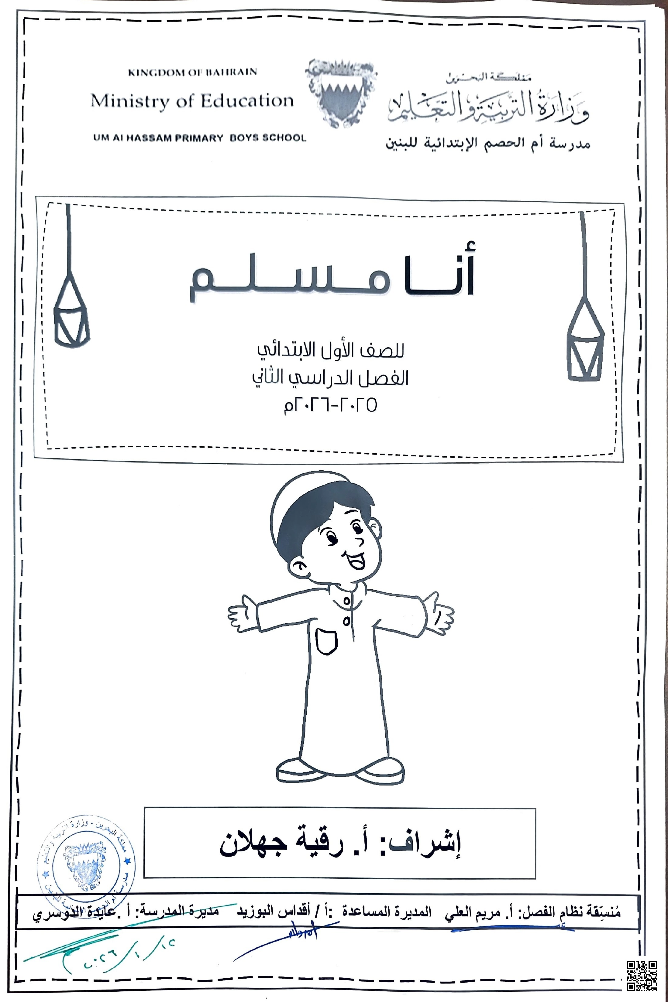 ملزمة مراجعة تشمل مجال العقيدة ومجال العبادات ومجال السيرة النبوية ومجاى الأخلاق والتهذيب - تربية اسلامية - الصف الصف الأول - الفصل الفصل الثاني