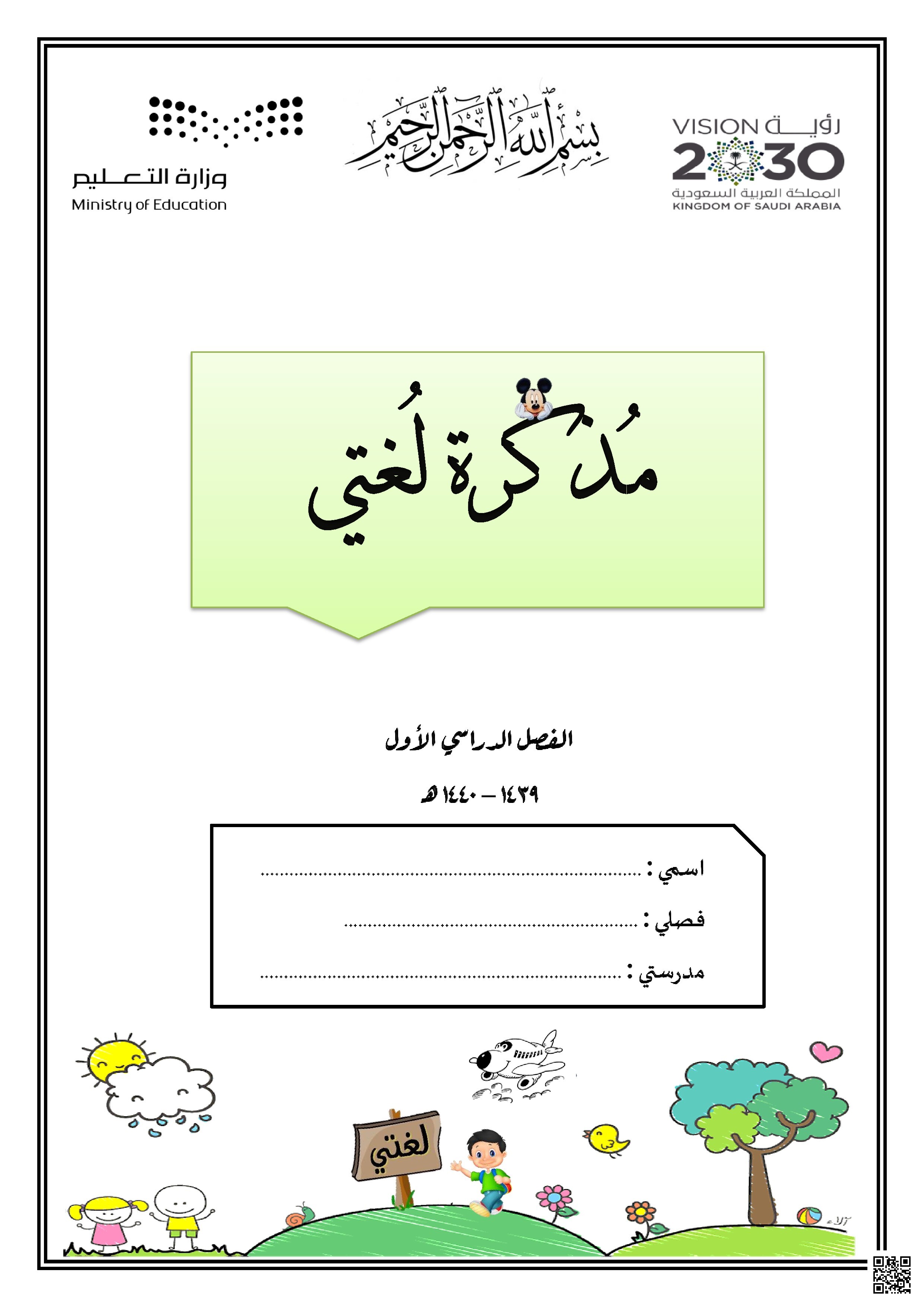 مذكرة لغتي في اللغة العربية مراجعة شاملة