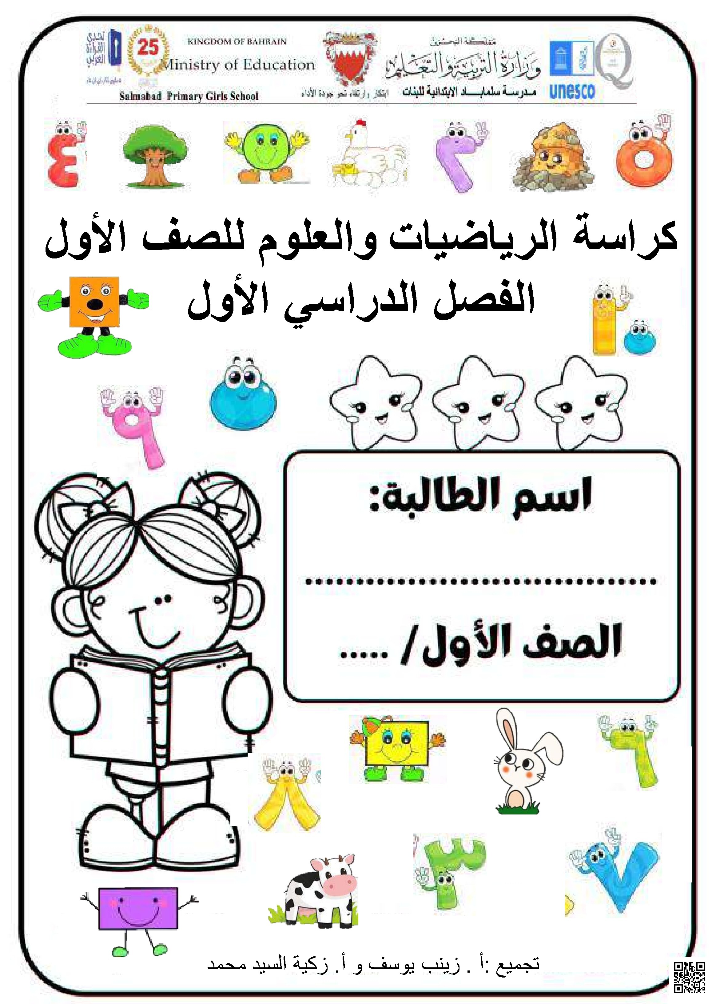كراسة الرياضيات و العلوم المعتمدة