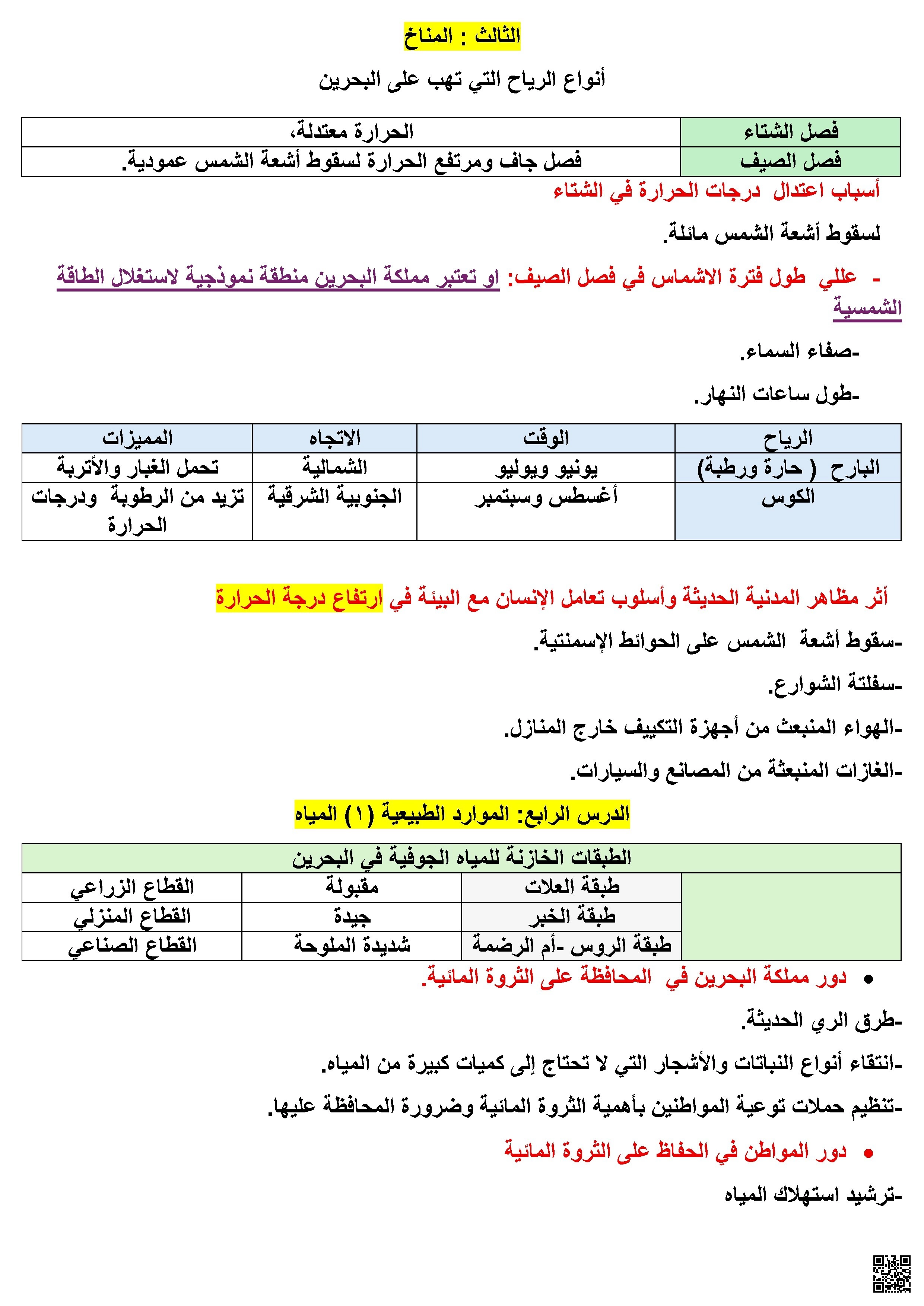 مراجعة الاختبار الأول