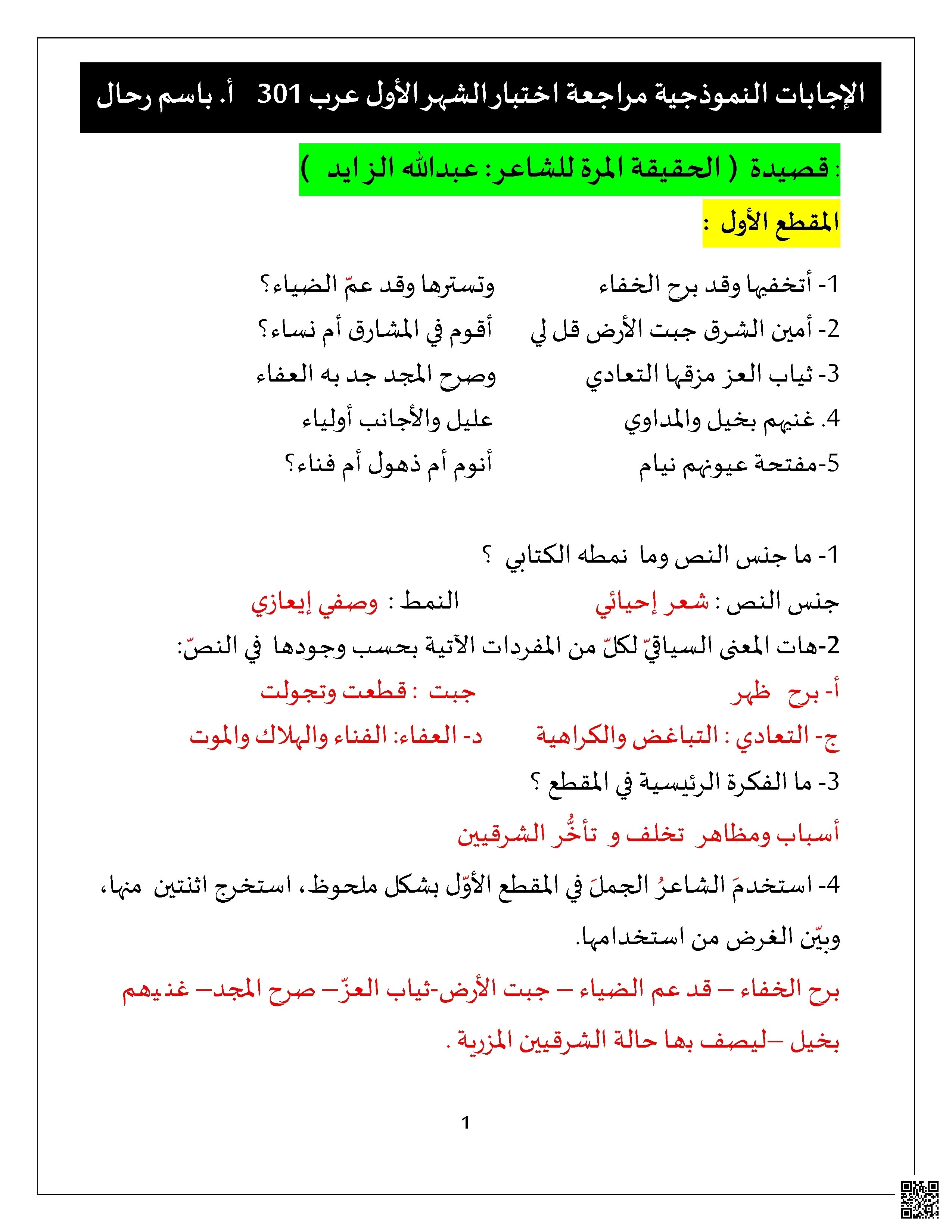 الإجابات النموذجية لمراجعة اختبار الشهر الأول