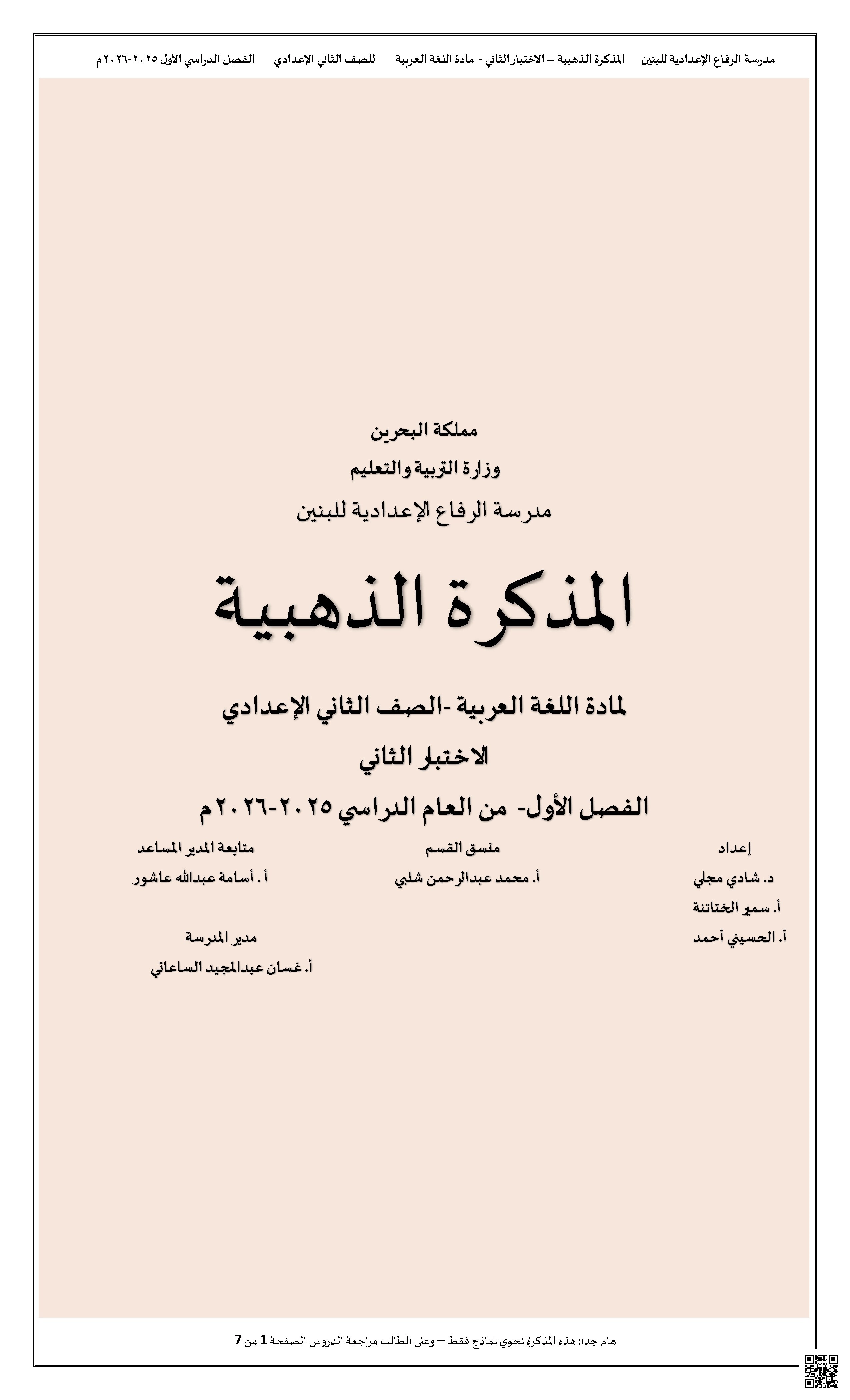 المذكرة الذهبية لنماذج اختبارات
