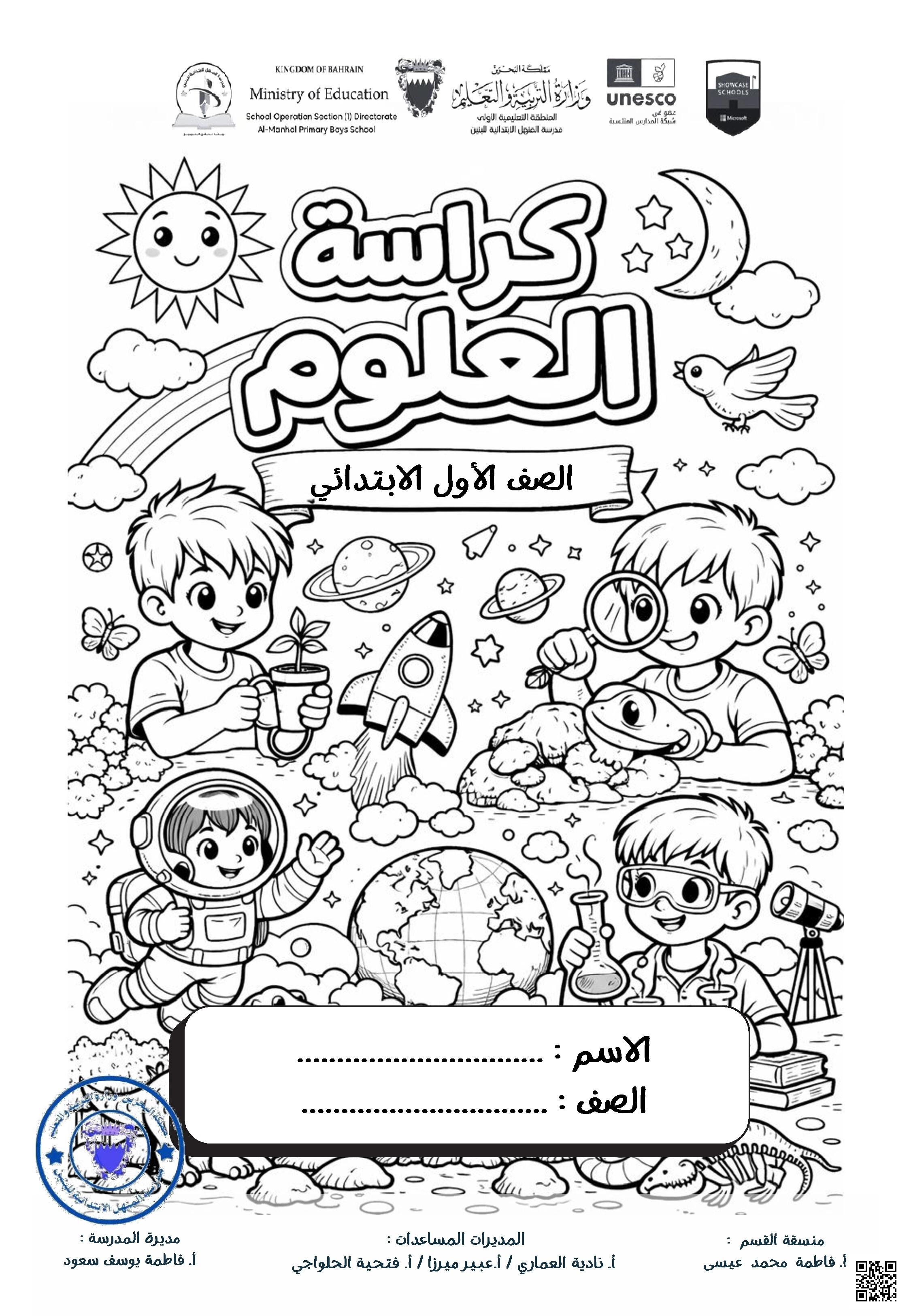 كراسة متابعة إنجازات الطالب