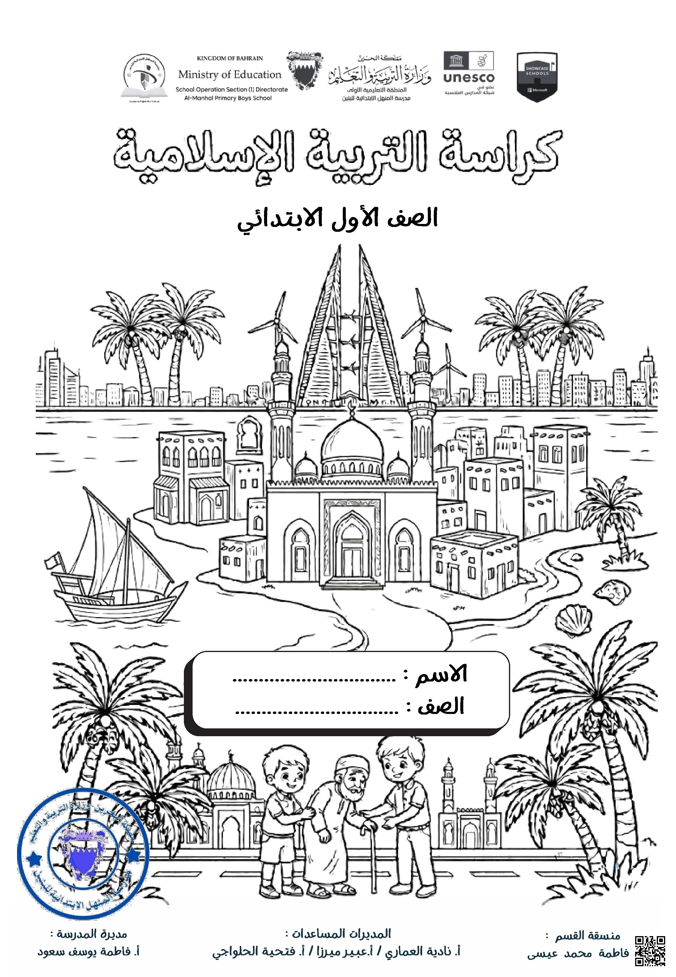 كراسة التنظيمية والمتابعة