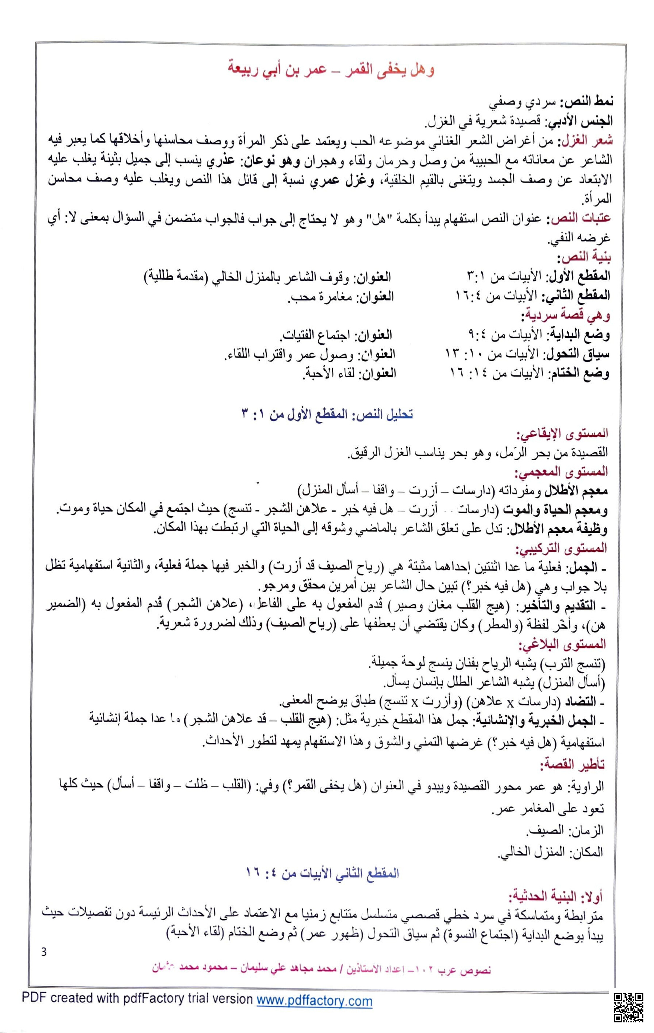 ملخص و شرح درس و هل يخفى القمر - لغة عربية - الصف الصف الأول الثانوي - الفصل الفصل الثاني