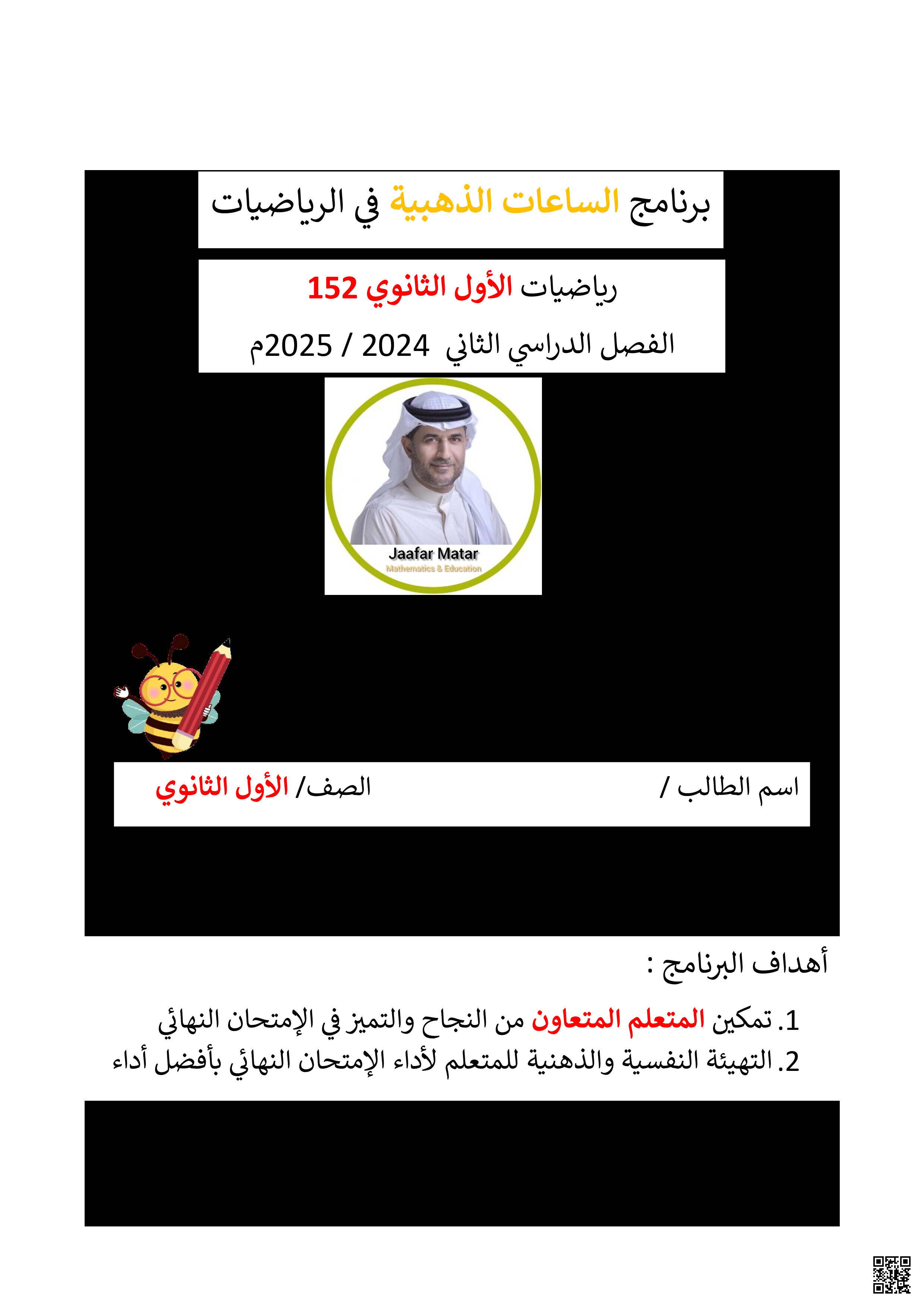 المراجعة الذهبية في الرياضيات - رياضيات - الصف الصف الأول الثانوي - الفصل الفصل الثاني