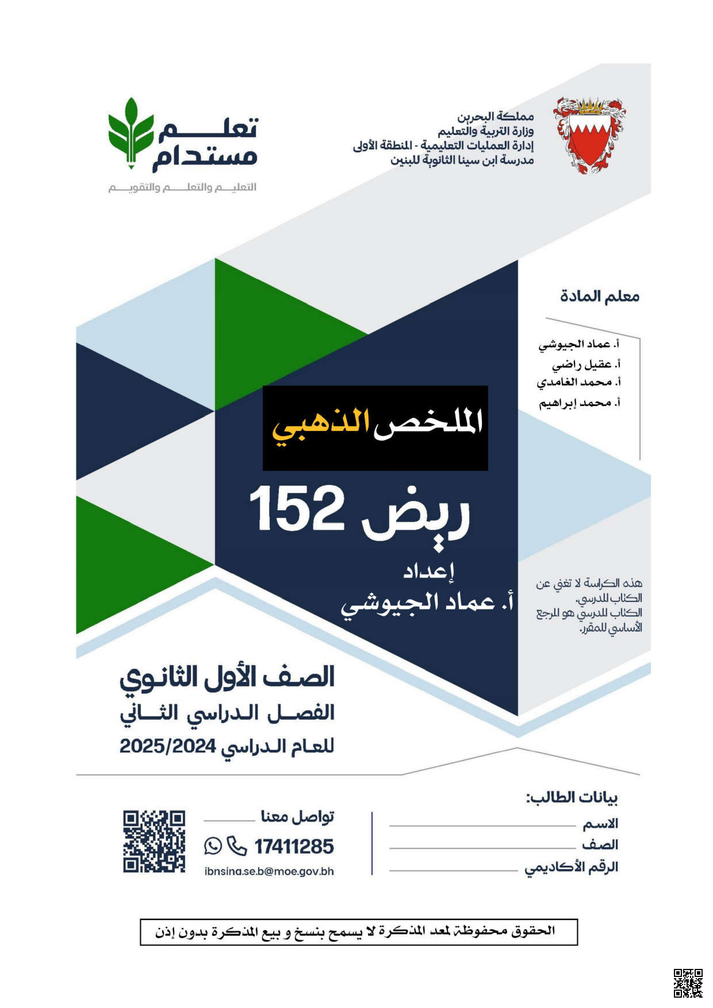 الملخص الذهبي في الرياضيات نسخة غير محلولة - رياضيات - الصف الصف الأول الثانوي - الفصل الفصل الثاني