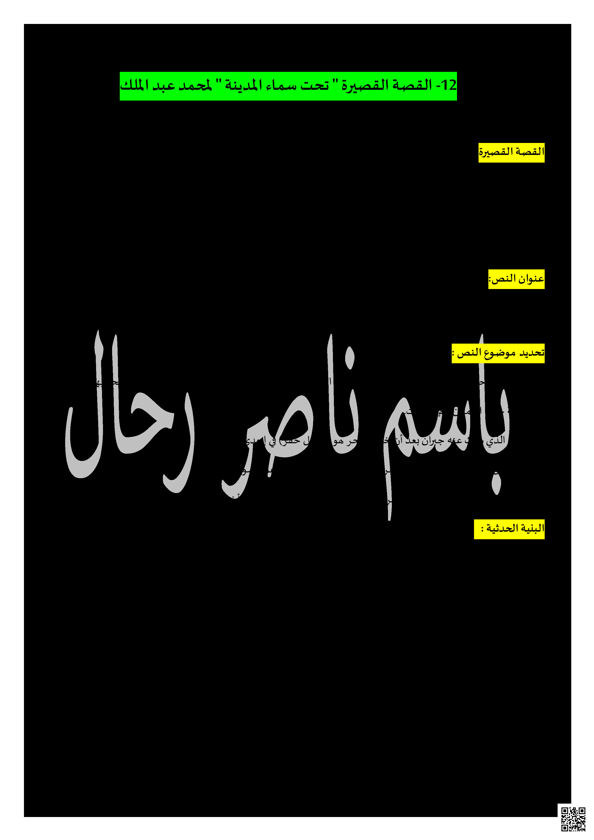 تحت سماء المدينة - لغة عربية - الصف الصف الأول الثانوي - الفصل الفصل الثاني