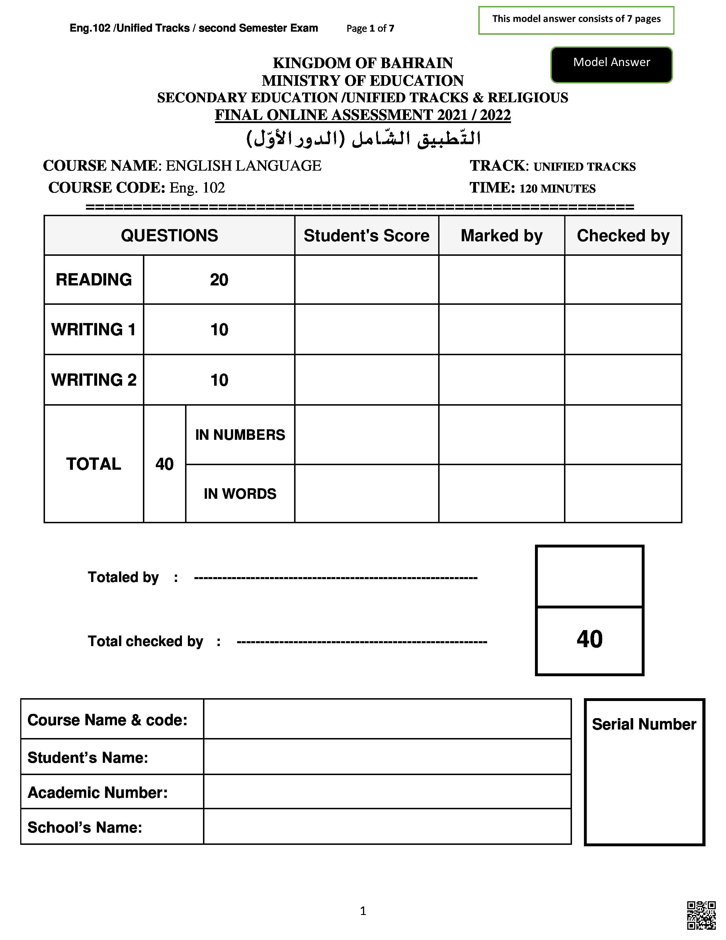 نموذج امتحان التطبيق الشامل الدور الأول - لغة انجليزية - الصف الصف الأول الثانوي - الفصل الفصل الثاني