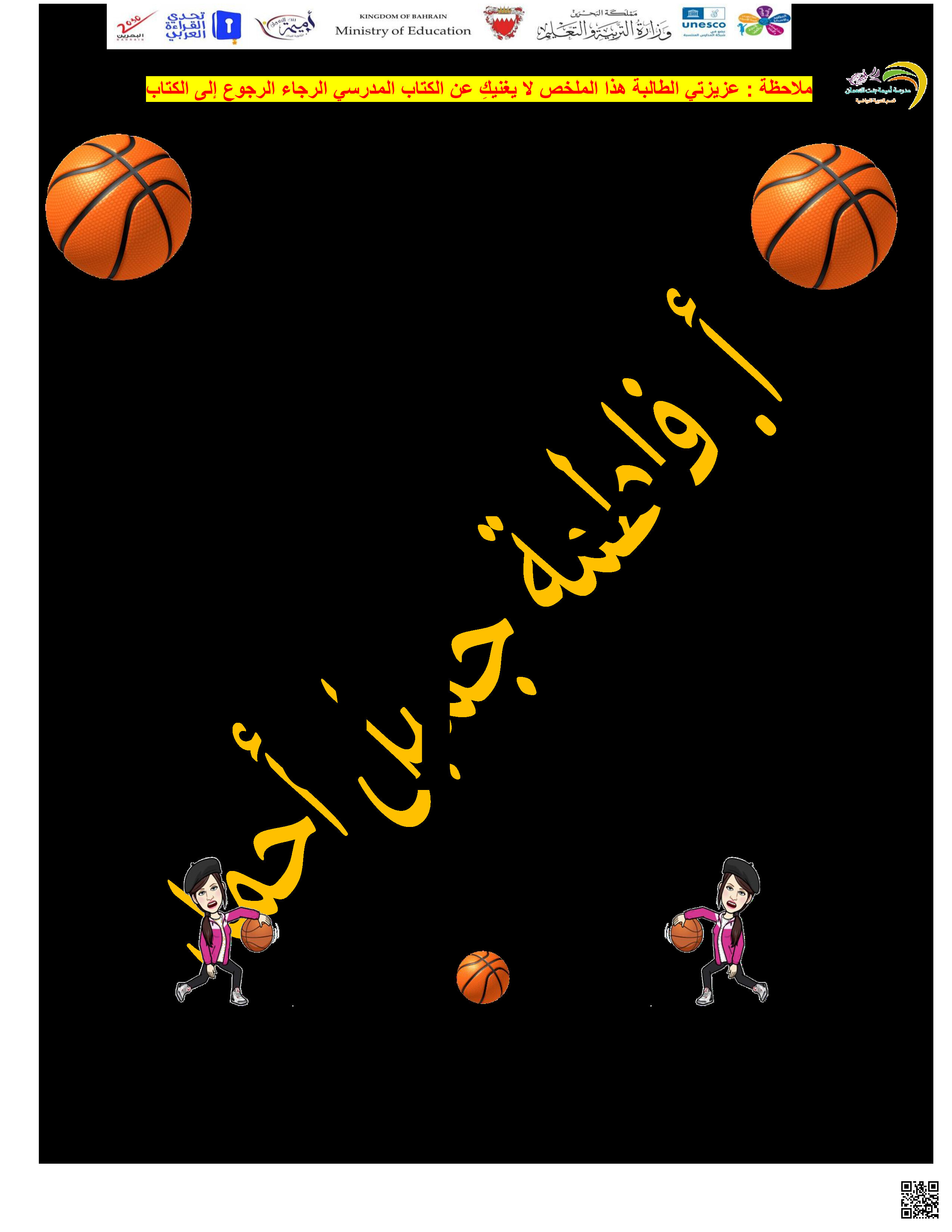 مذكرة مراجعة بدن 201 - بدن - الصف الصف الأول الثانوي - الفصل الفصل الثاني