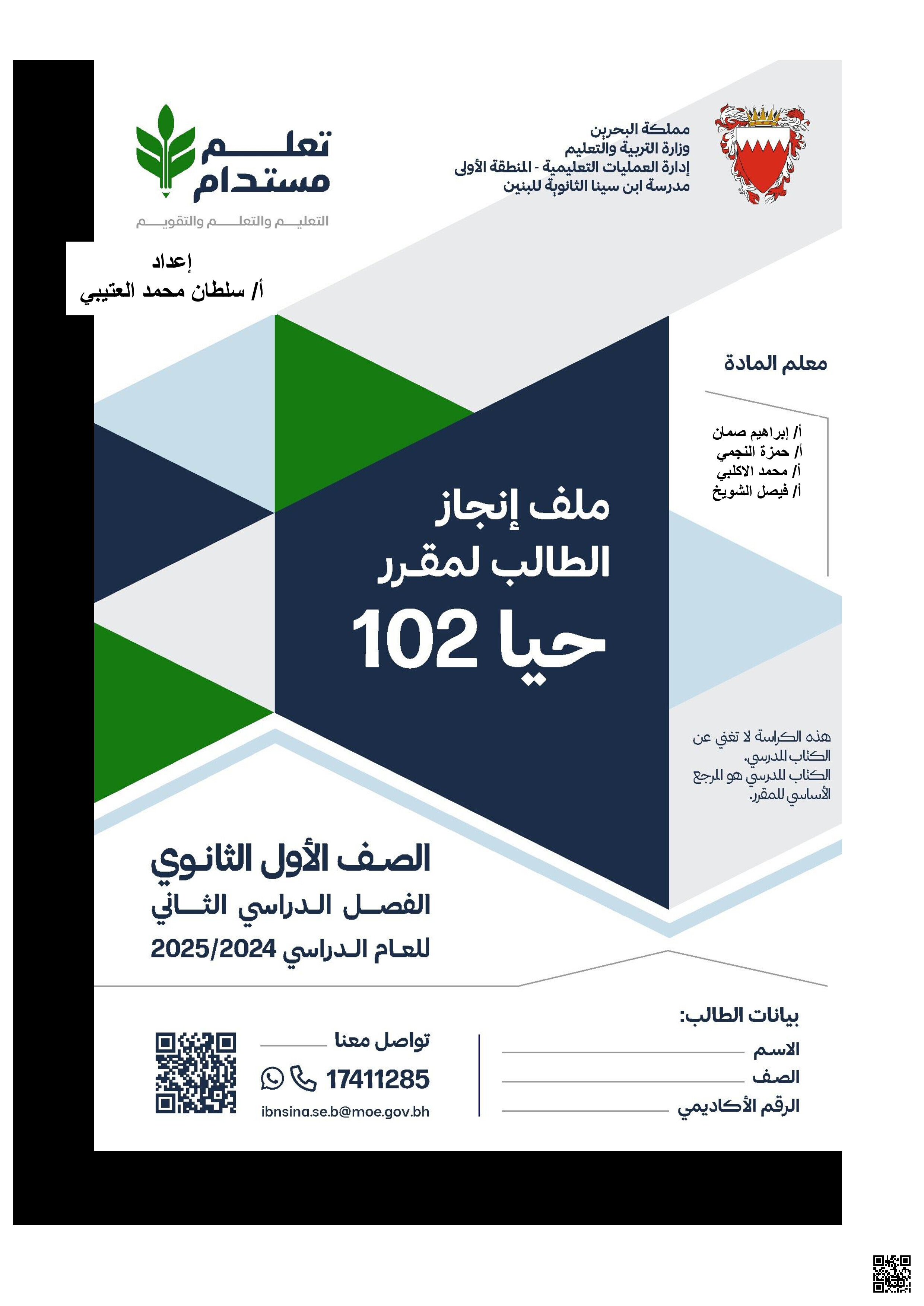 مذكرة حيا 102 كاملة - أحياء - الصف الصف الأول الثانوي - الفصل الفصل الثاني