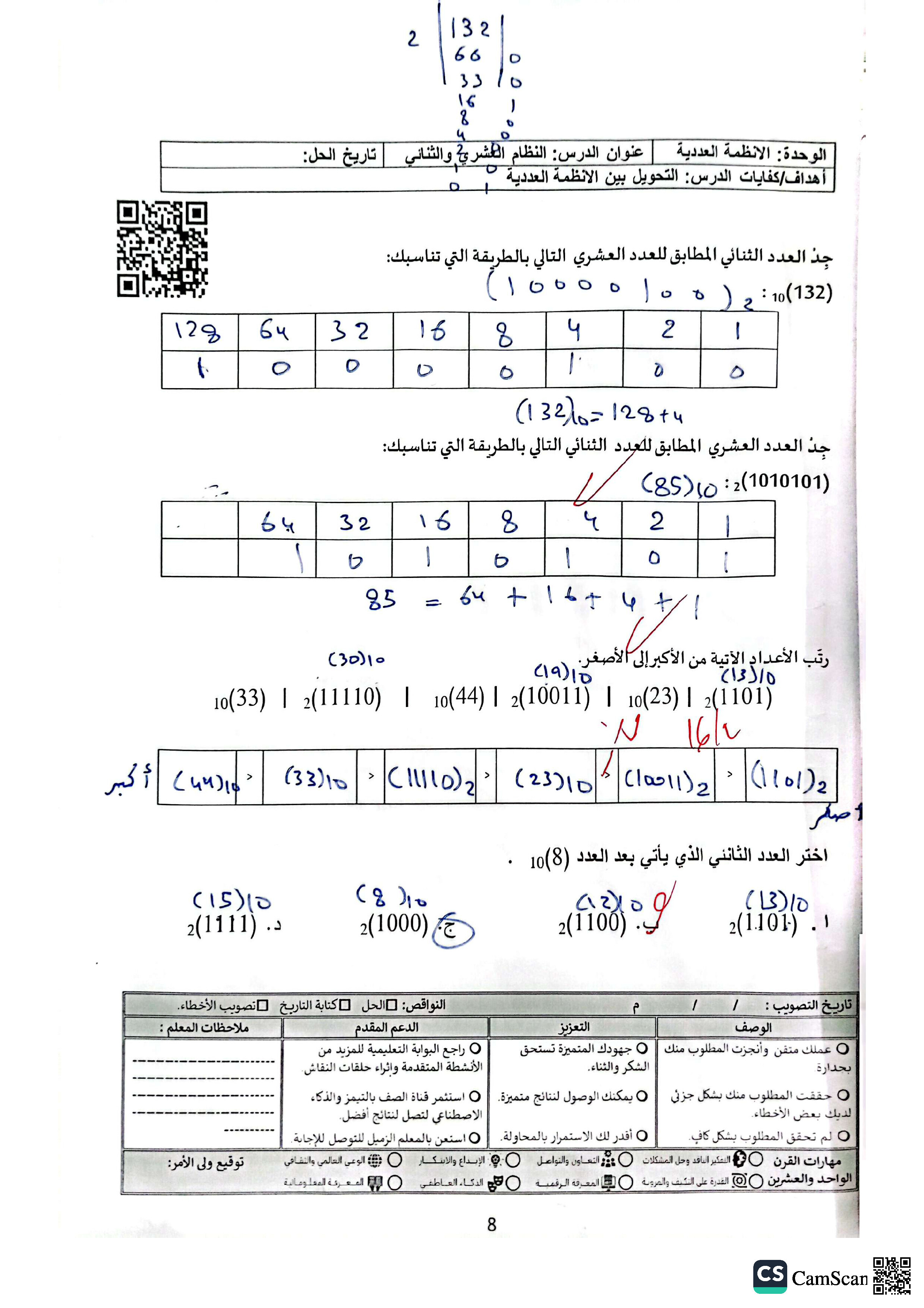المذكرة المحلولة تقن 102 - علوم وتقانة - الصف الصف الأول الثانوي - الفصل الفصل الثاني