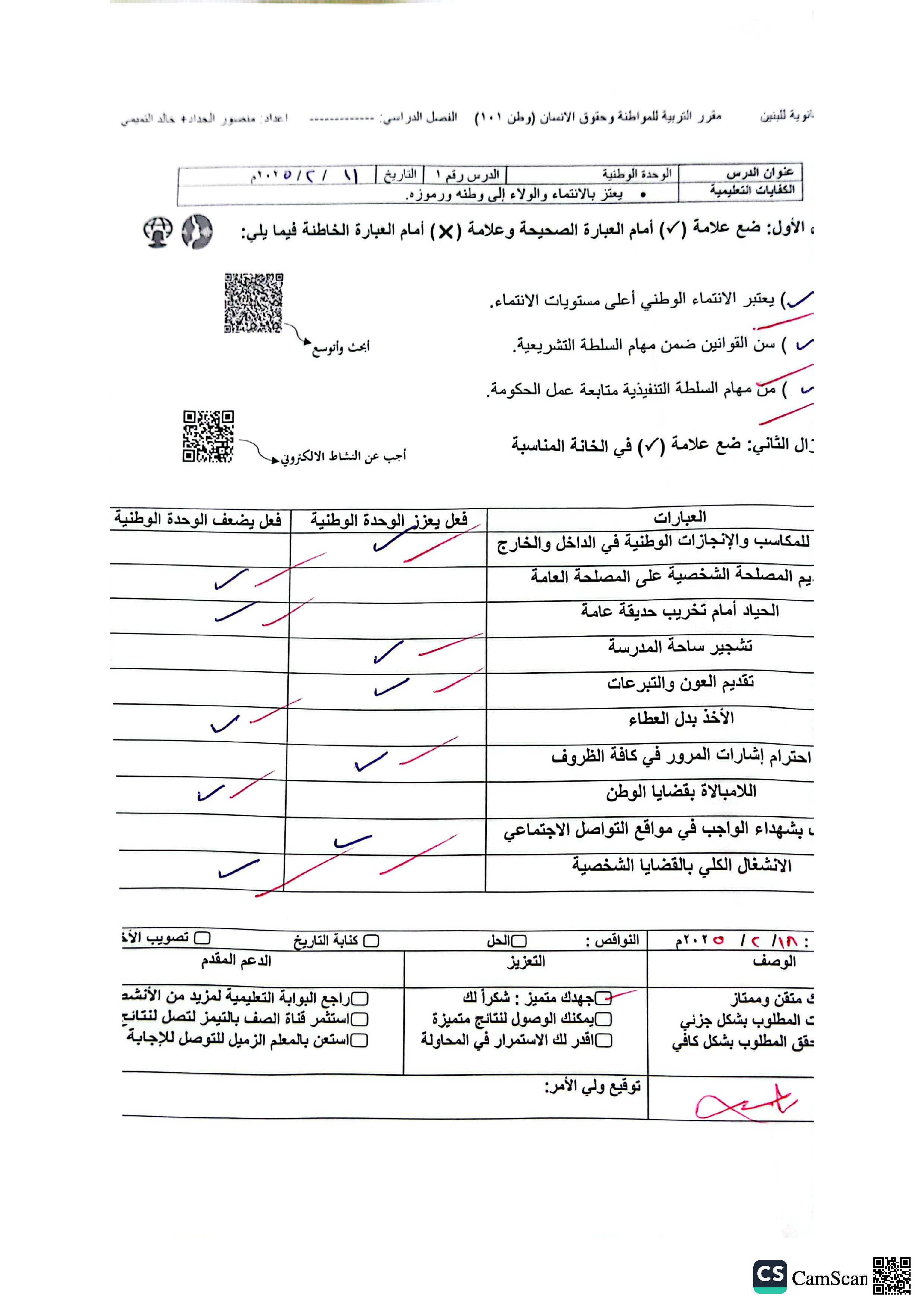 مذكرة وطن 101 محلولة - تربية للمواطنة - الصف الصف الأول الثانوي - الفصل الفصل الثاني
