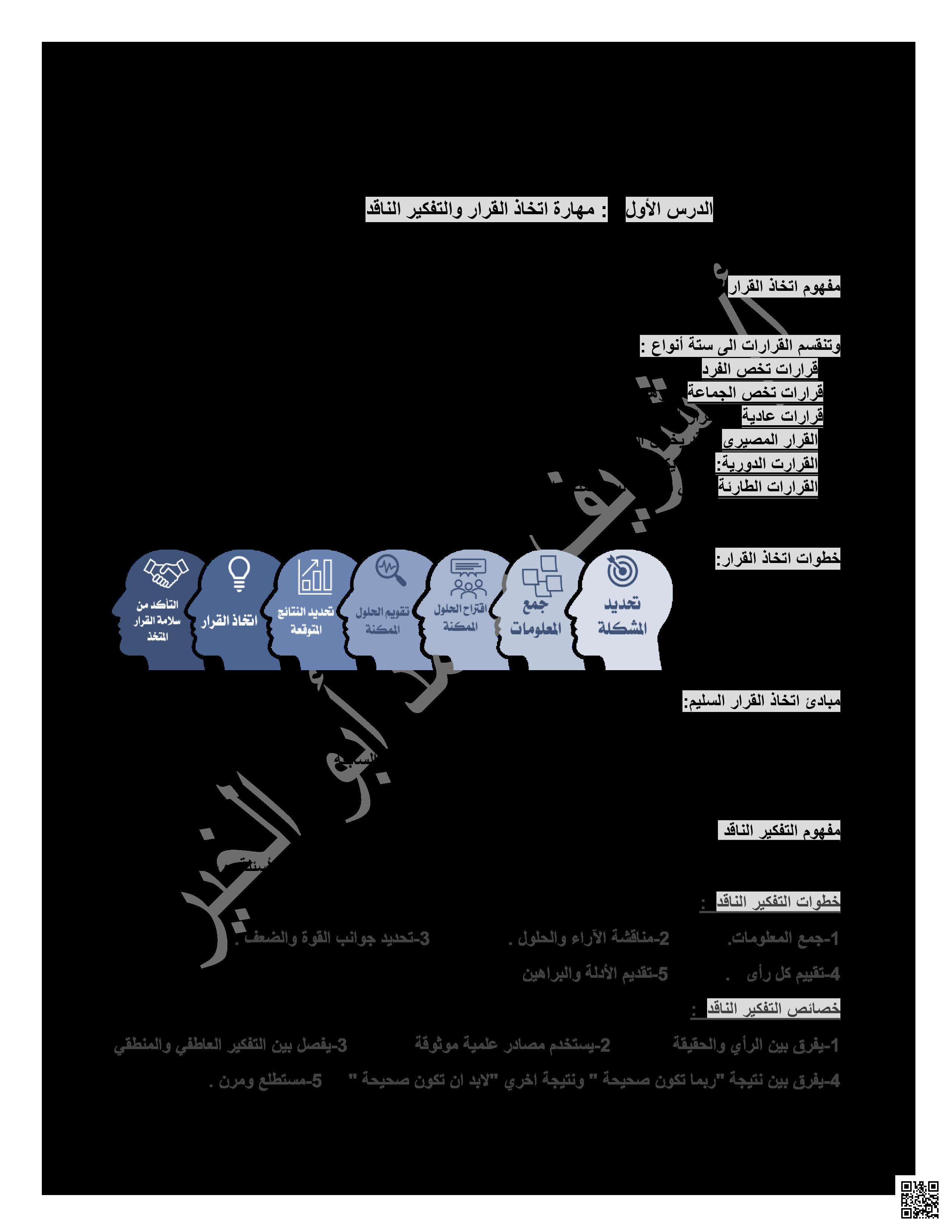 مذكرة التربية الأسرية - تربية أسرية - الصف الصف الأول الثانوي - الفصل الفصل الثاني