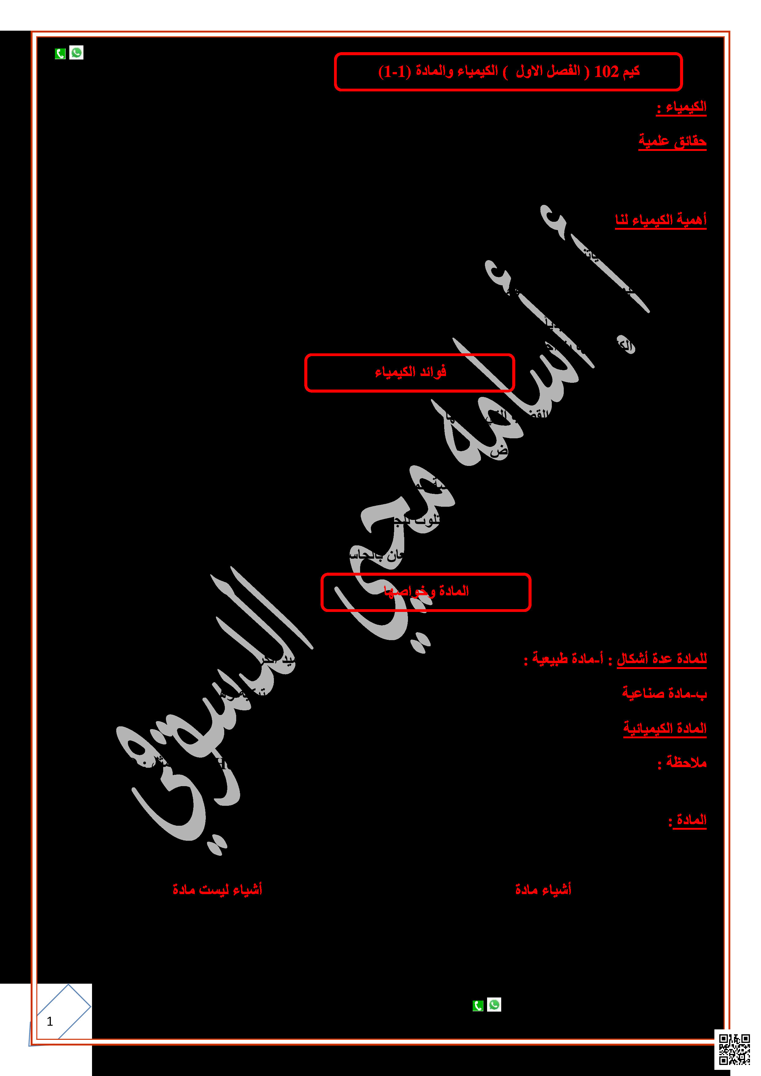 مراجعة كيم 102 - كيمياء - الصف الصف الأول الثانوي - الفصل الفصل الثاني