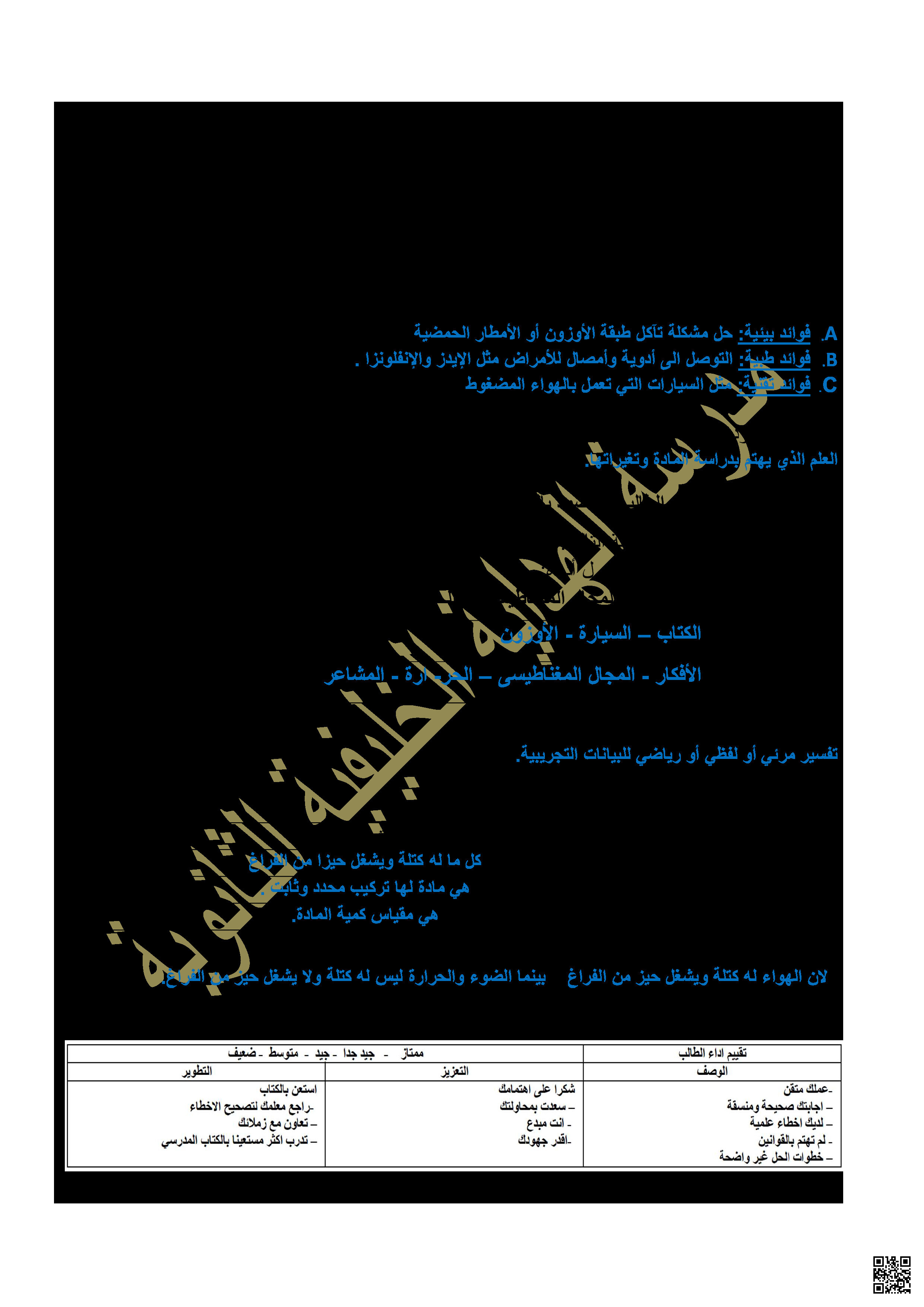 حل مذكرة كيم 102 - كيمياء - الصف الصف الأول الثانوي - الفصل الفصل الثاني