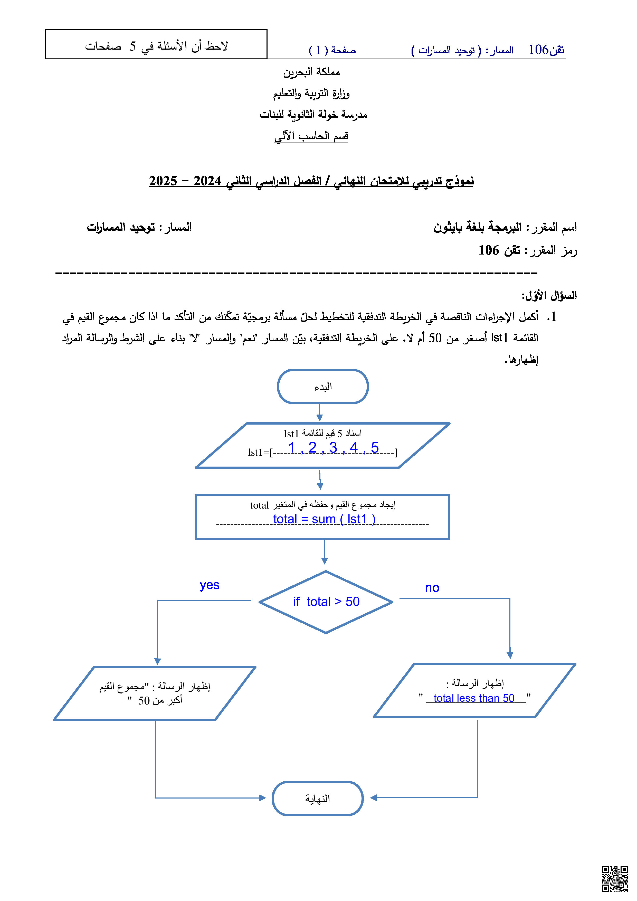 مراجعة الامتحان النهائي - رياضيات - الصف الصف الأول الثانوي - الفصل الفصل الثاني