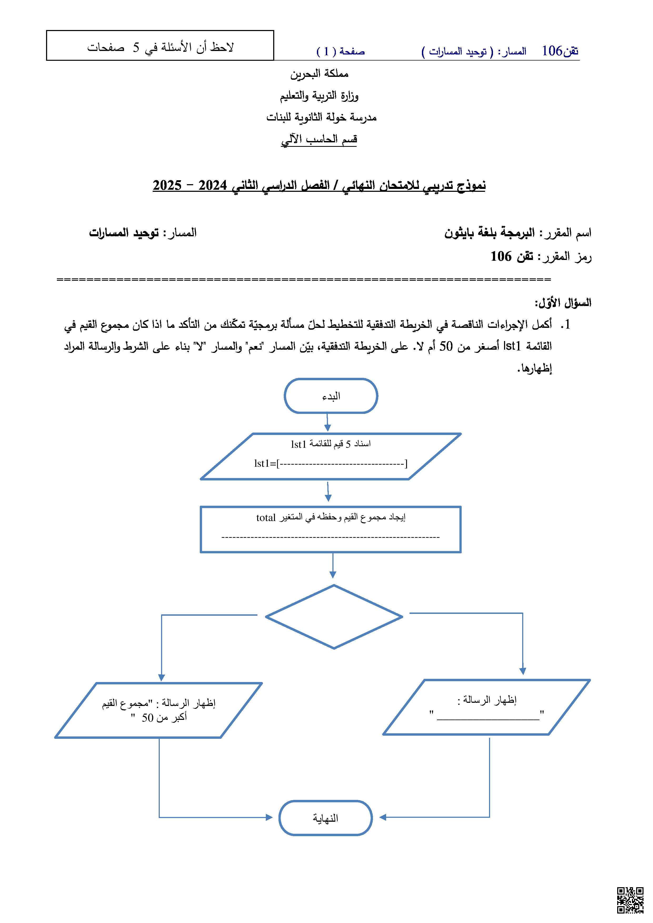 مراجعة الامتحان النهائي بدون حل - رياضيات - الصف الصف الأول الثانوي - الفصل الفصل الثاني