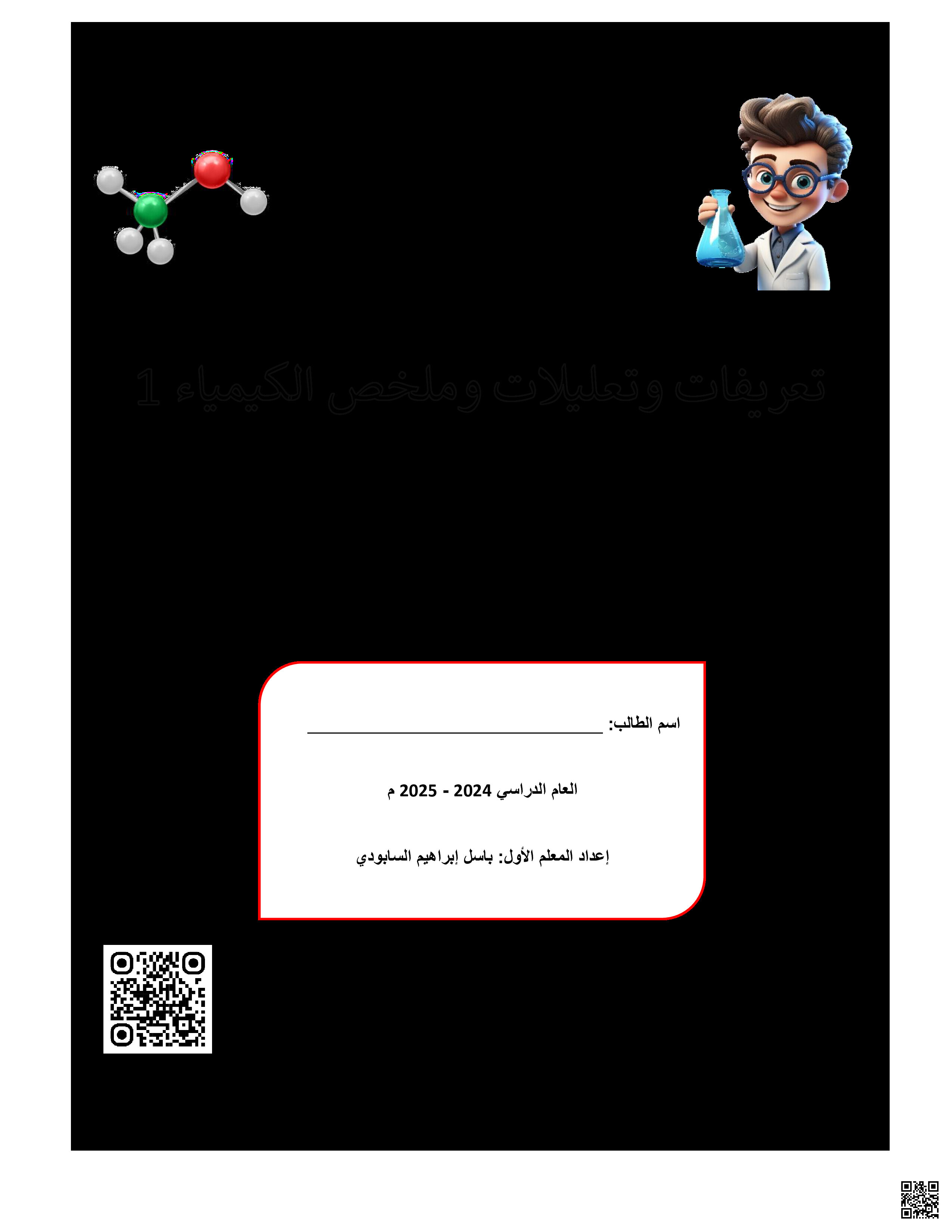 تعريفات هامة كيم 102 - كيمياء - الصف الصف الأول الثانوي - الفصل الفصل الثاني