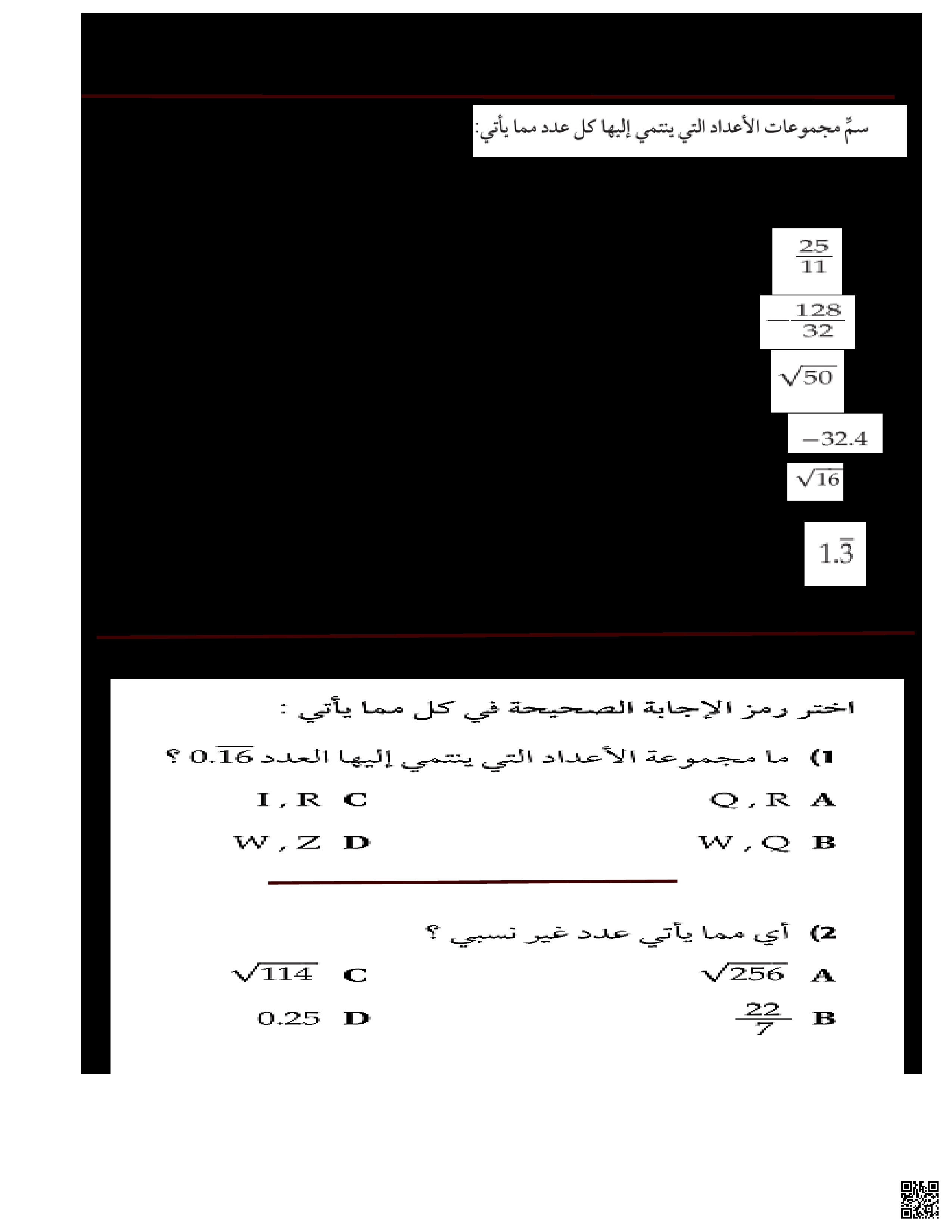 مراجعة الاختبار الأول ريص 151 - رياضيات - الصف الصف الأول الثانوي - الفصل الفصل الثاني