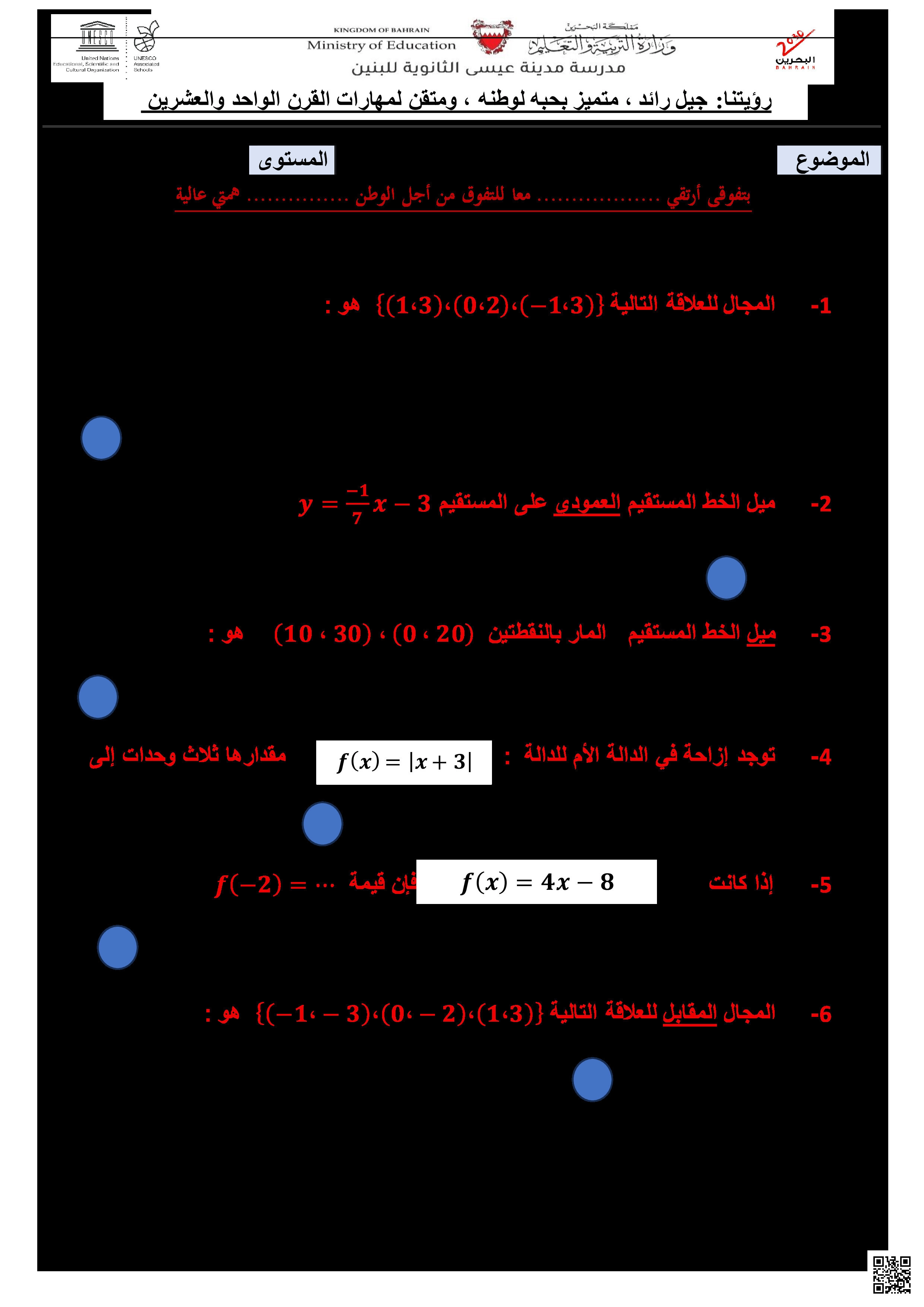 مراجعة الاختبار الأوّل - رياضيات - الصف الأول الثانوي الفصل الأول مراجعة الاختبار الأوّل - رياضيات - الصف الصف الأول الثانوي - الفصل الفصل الأول