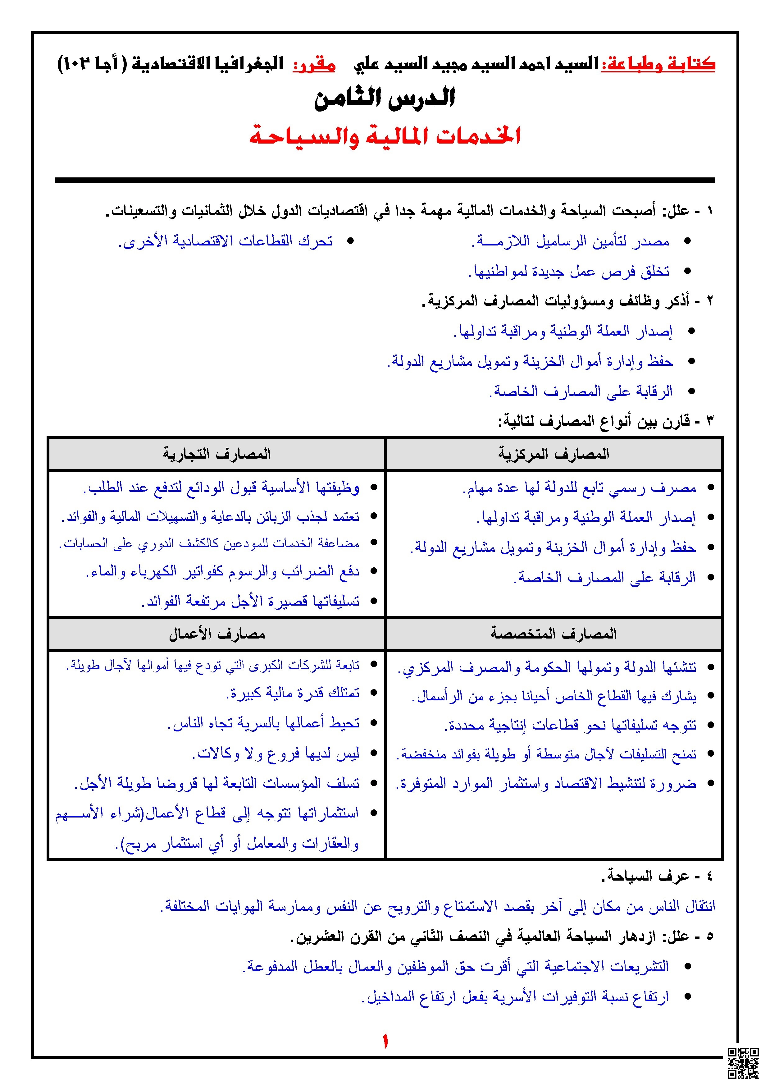 العنوان
<!DOCTYPE html>
<html>
<head>
    <title>ملخص الخدمات المالية والسياحية</title>
    <meta charset=