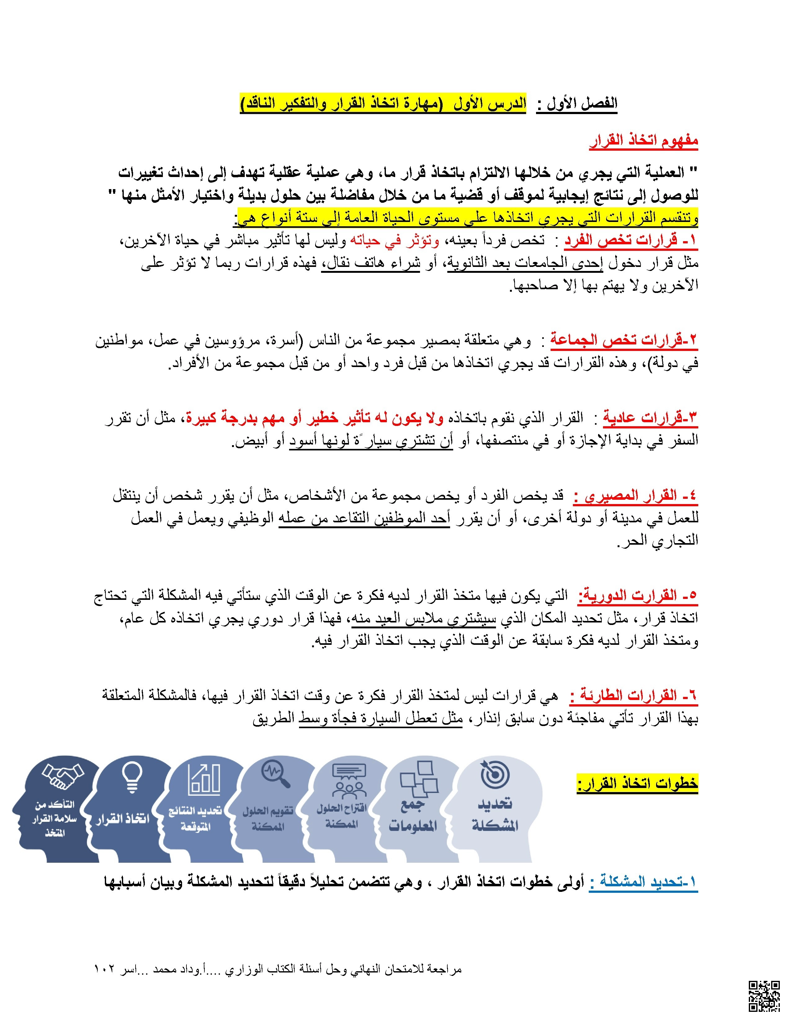 ملحص التربية الأسرية 101 - تربية أسرية - الصف الصف الأول الثانوي - الفصل الفصل الأول