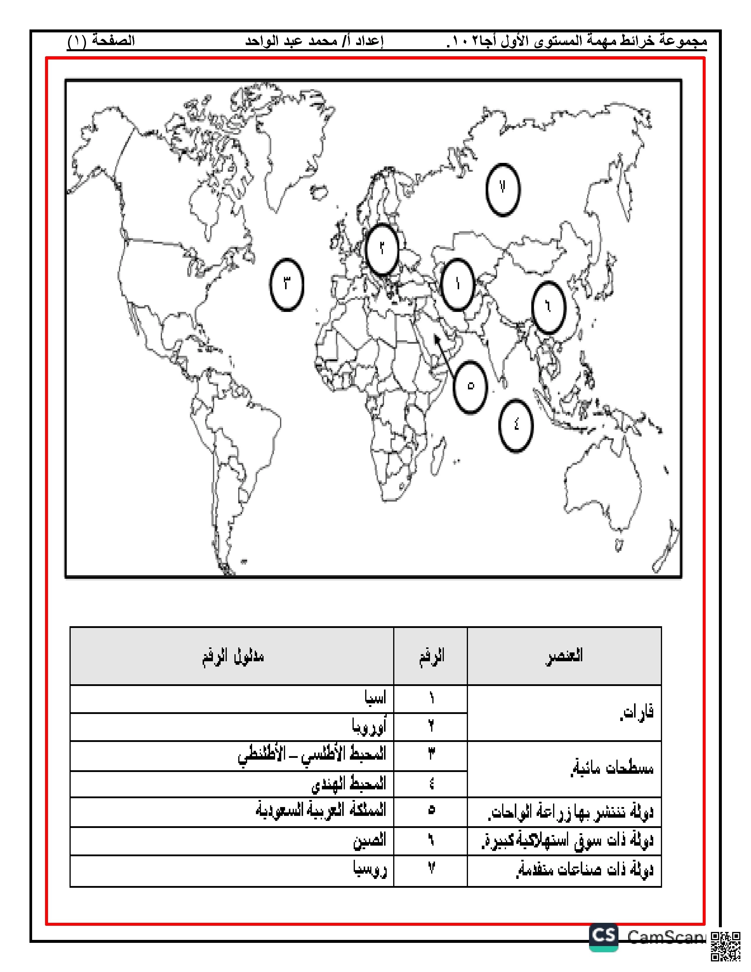 خرائط هامة المستوى الأول أجا - جغرافيا - الصف الصف الأول الثانوي - الفصل الفصل الأول