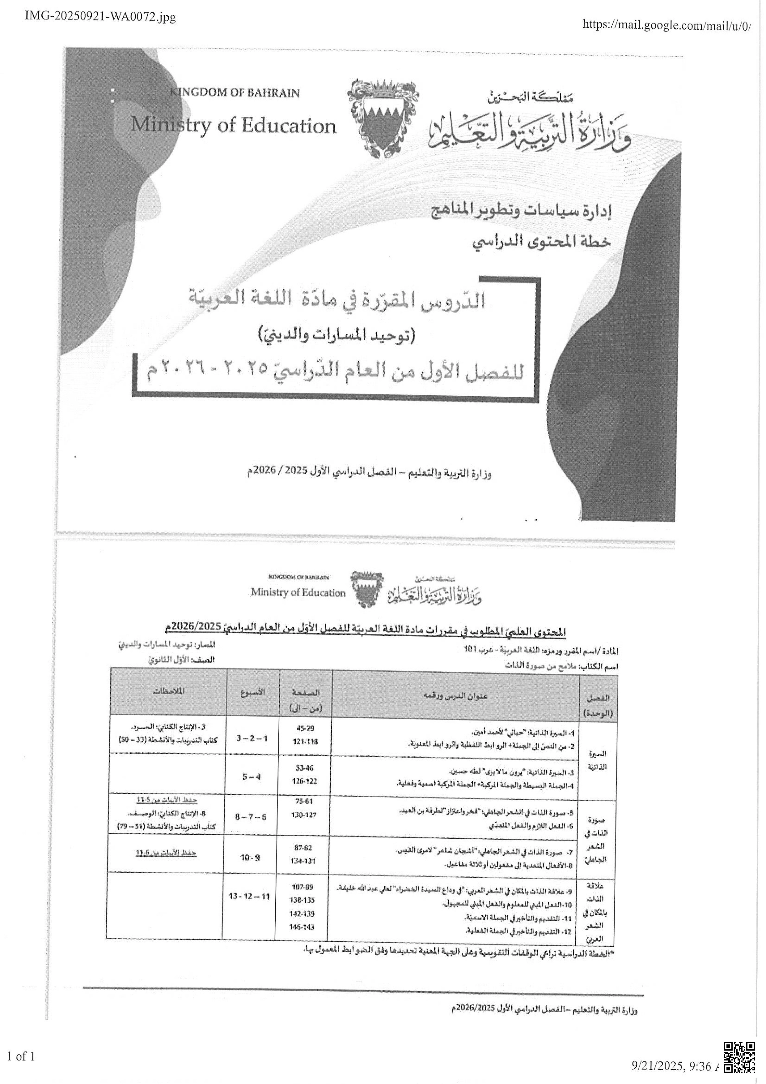 الدروس المقررة في مقرر عرب 102 - لغة عربية - الصف الصف الأول الثانوي - الفصل الفصل الأول