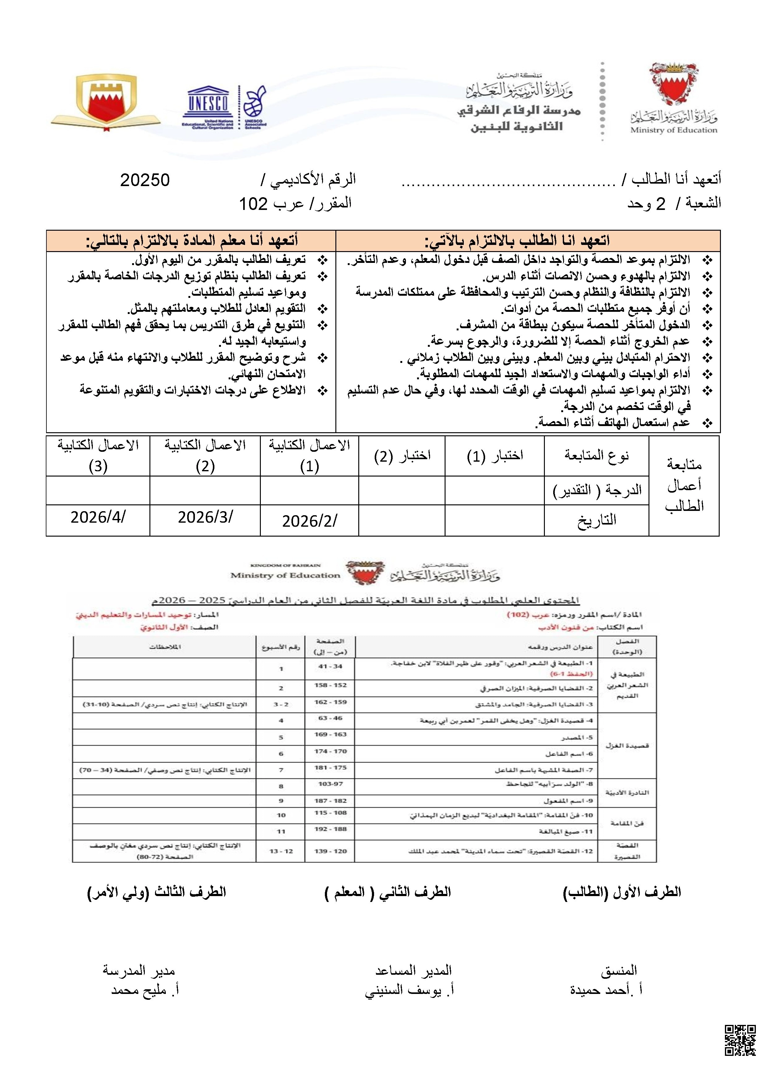 ملزمة مراجعة شاملة أنشطة102 معدلة 2025-2026م - لغة عربية - الصف الصف الأول الثانوي - الفصل الفصل الثاني