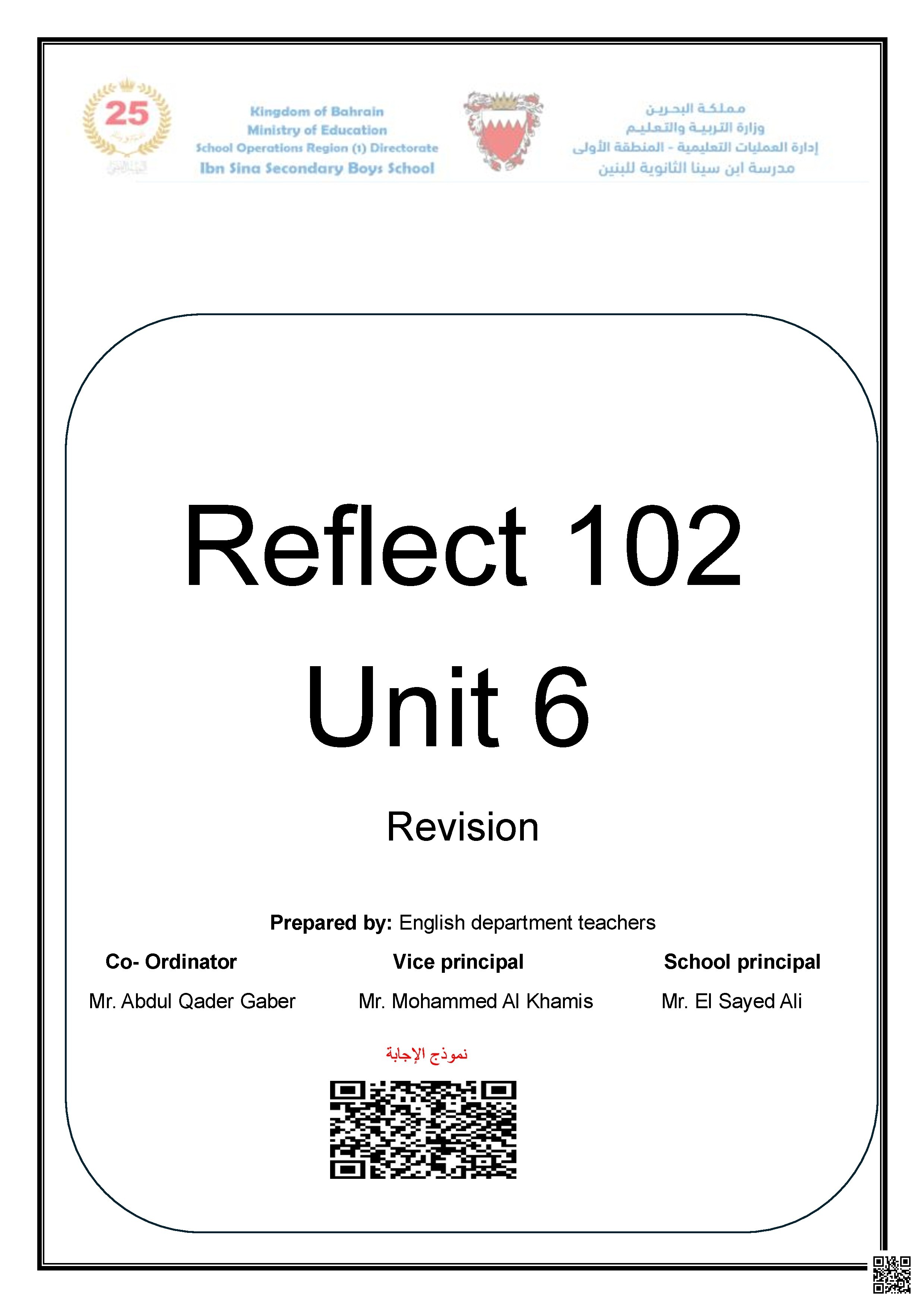  مراجعة شاملة للاختبار الأول 102 الوحدة السادسة - لغة انجليزية - الصف الصف الأول الثانوي - الفصل الفصل الثاني