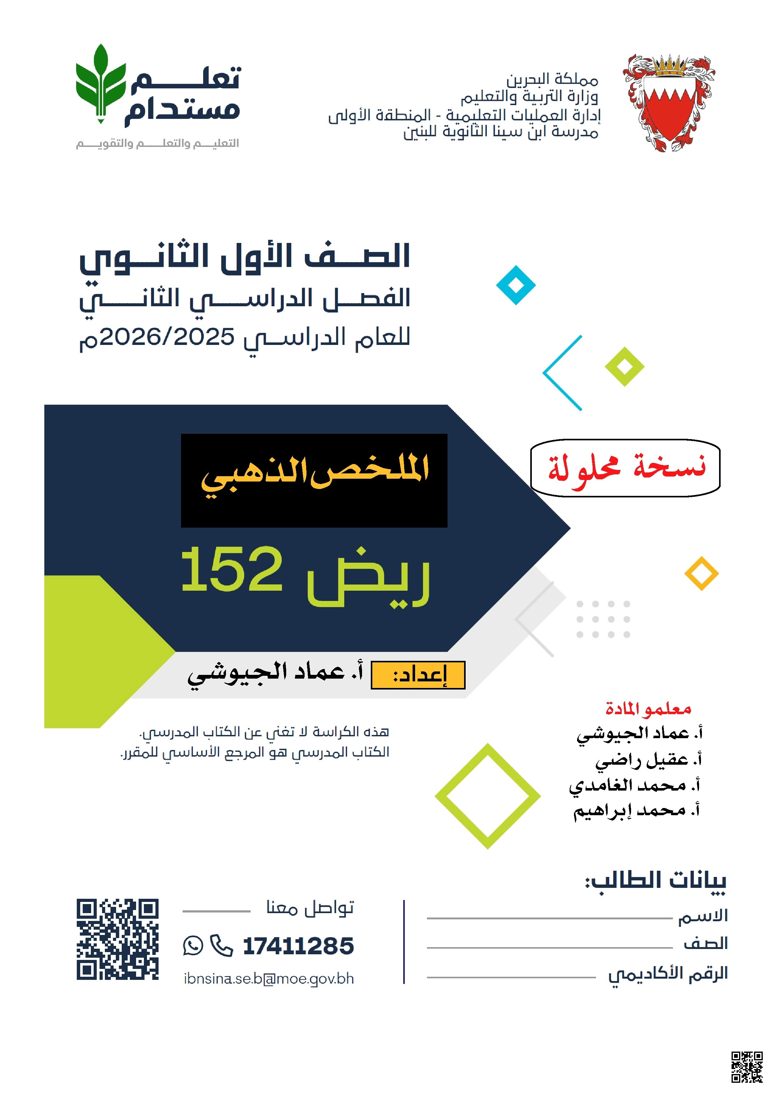 الملخص الذهبي مراجعة المصفوفات والمحددات 2025-2026م غير محلول - رياضيات - الصف الصف الأول الثانوي - الفصل الفصل الثاني