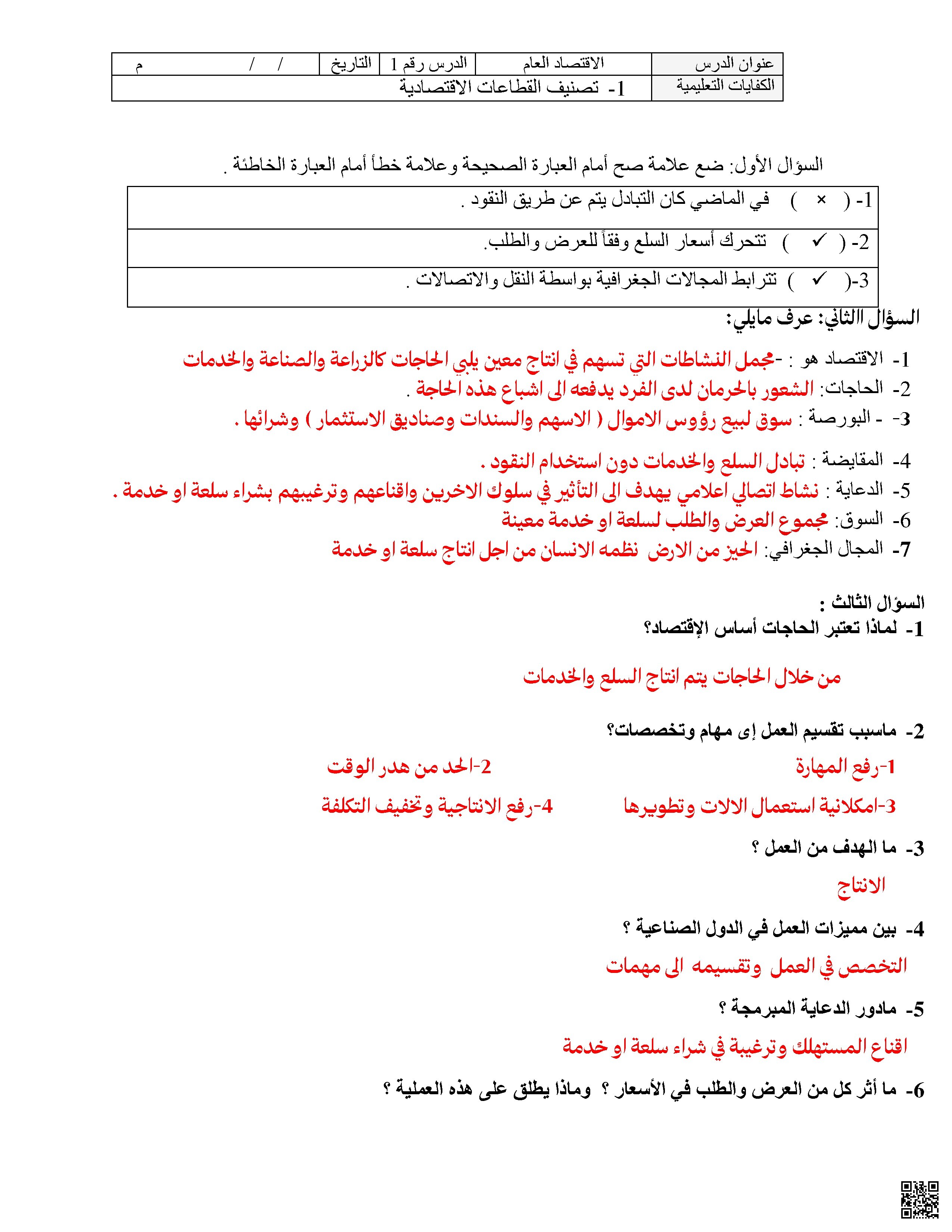  مذكرة مراجعة شاملة للاختبار الأول تصنيف القطاعات الاقتصادية اجا 102 - تربية للمواطنة - الصف الصف الأول الثانوي - الفصل الفصل الثاني