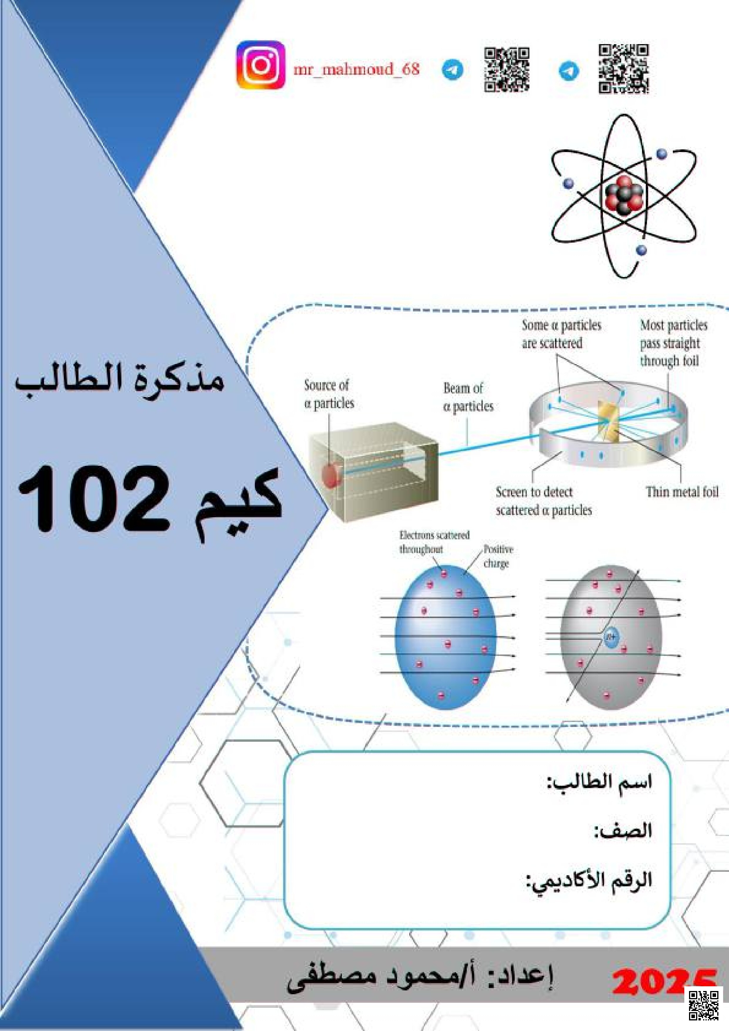 مذكرة الطالب كيم 102 - كيمياء - الصف الصف الأول الثانوي - الفصل الفصل الثاني