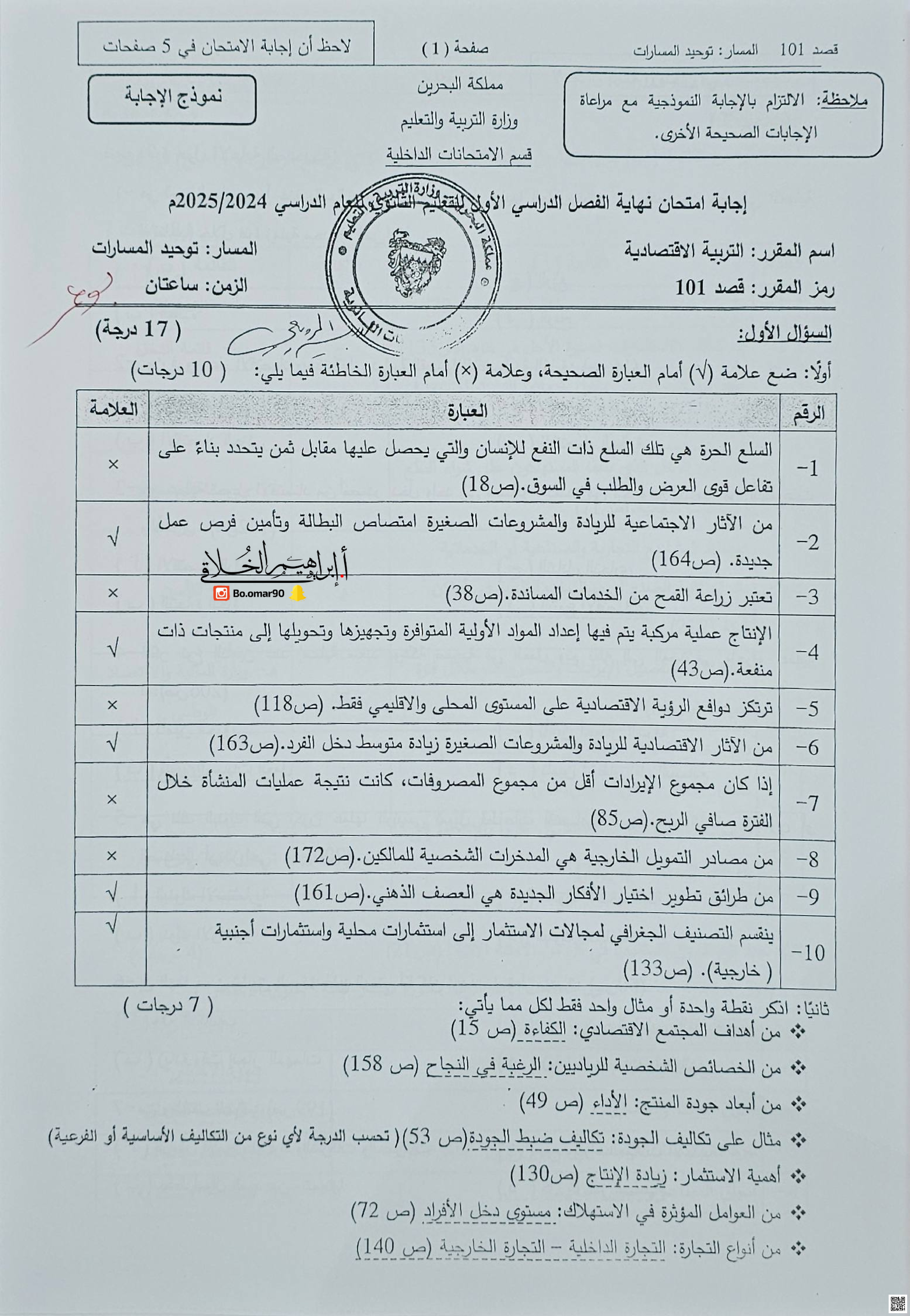 نموذج إجابة امتحانات نهاية الفصل الثاني