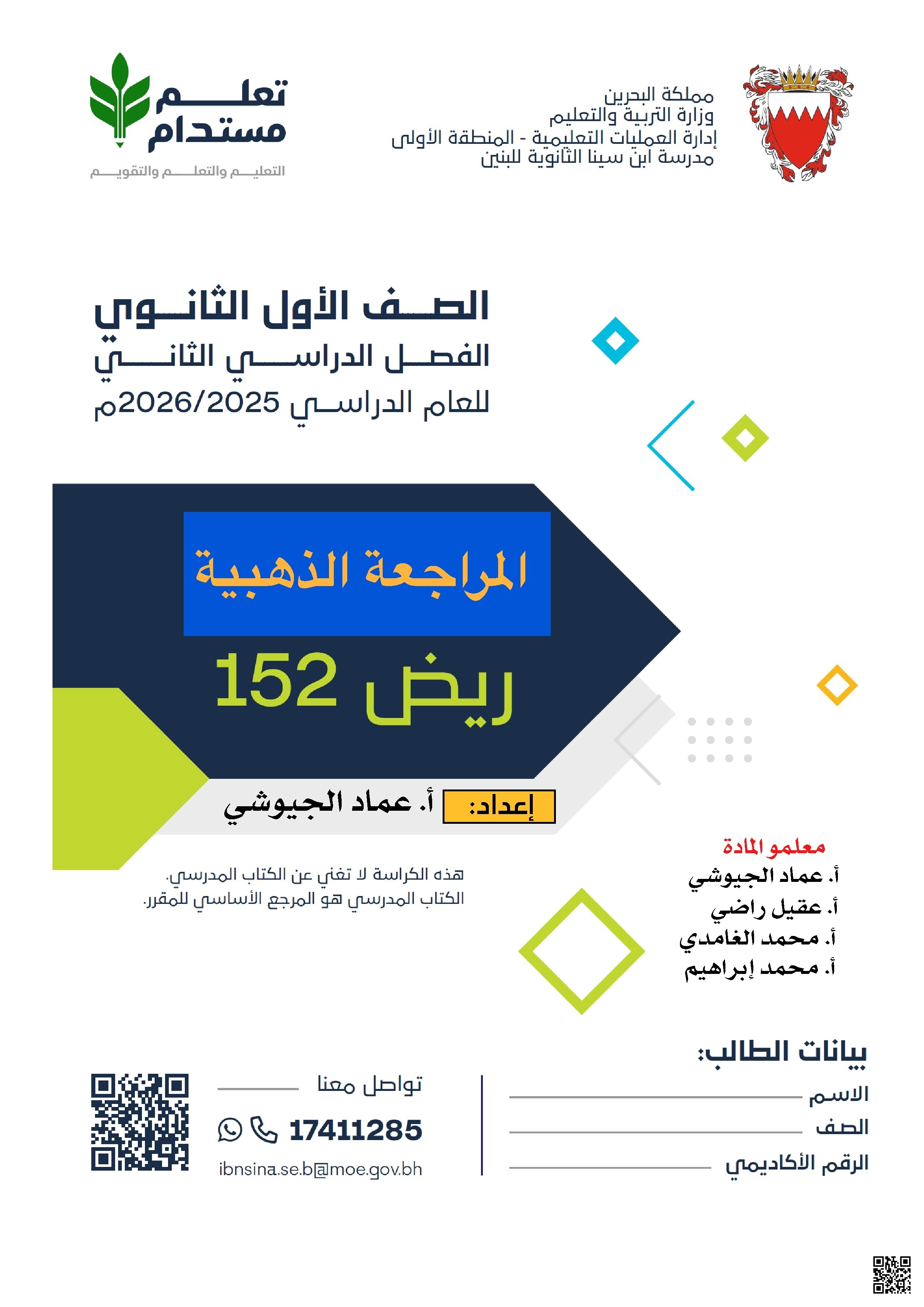 المراجعة الذهبية لمقرر ريض 152