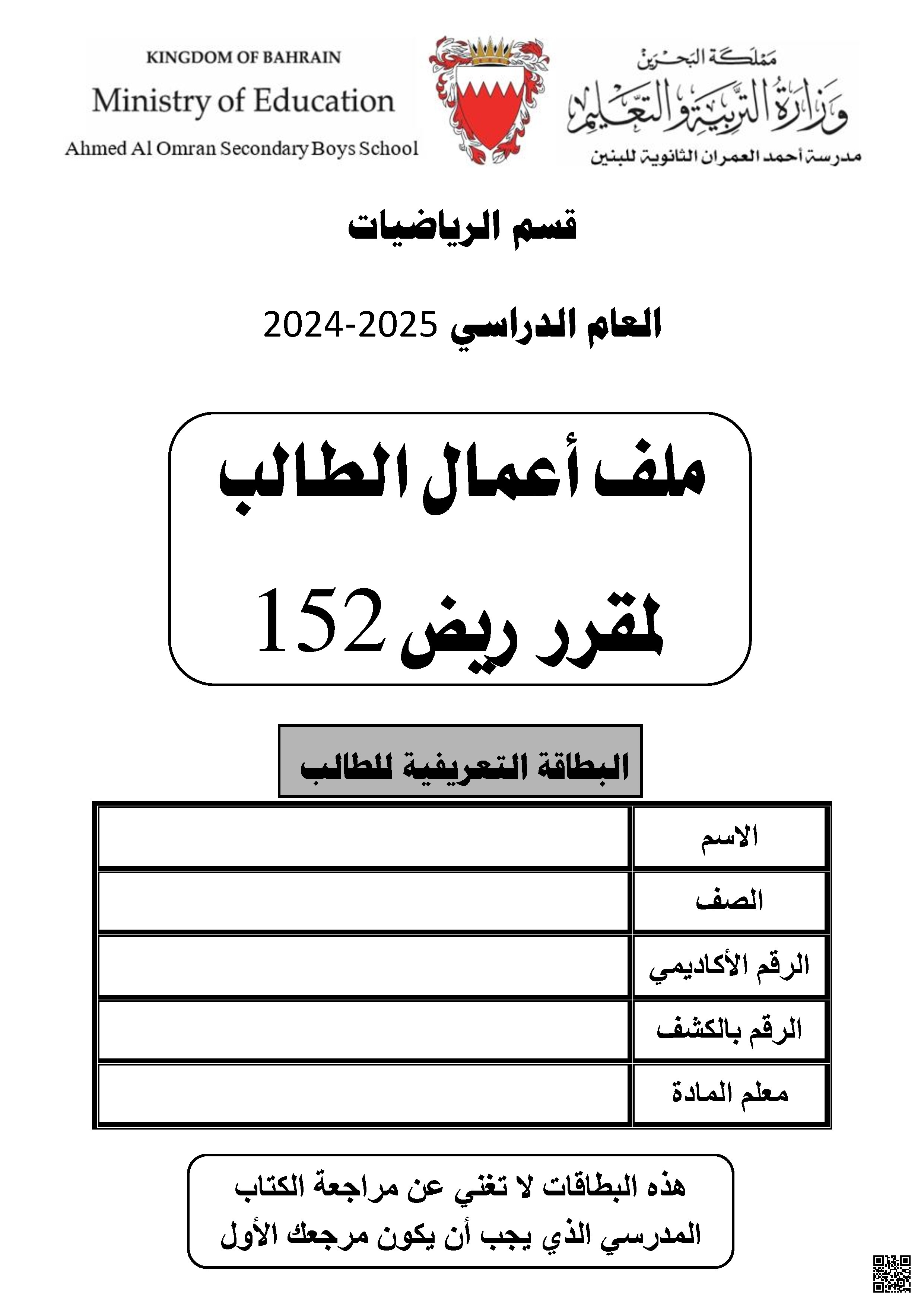 ملف أعمال الطالب مذكرة ريض152 ملخص شامل لمصفوفات والمثلثات والدائرة